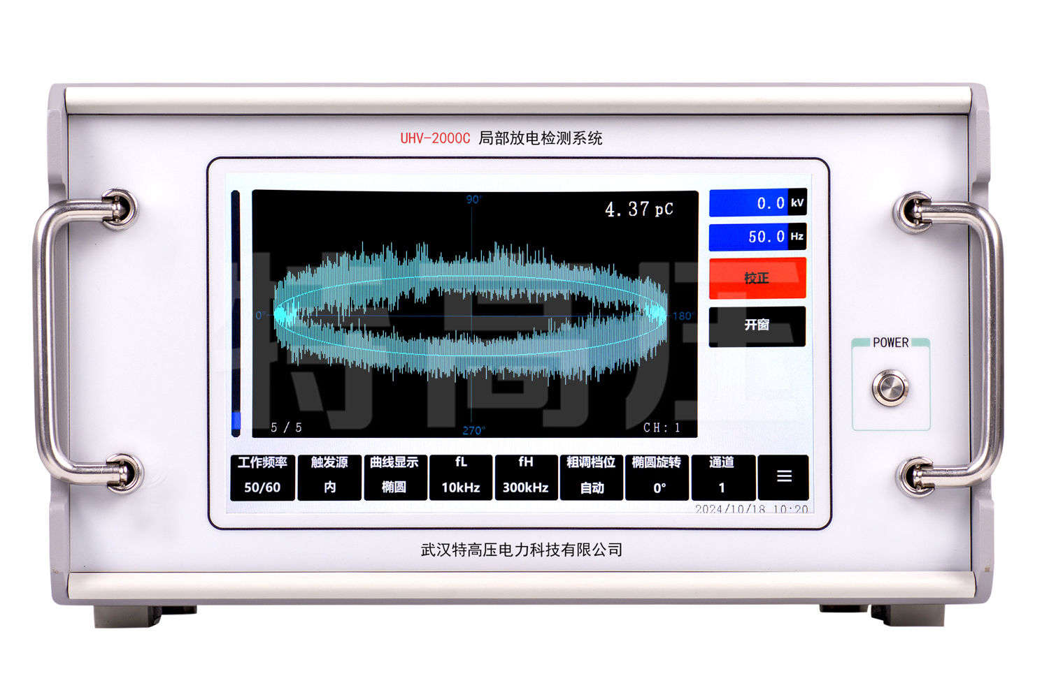 UHV-2000C 局部放電檢測系統