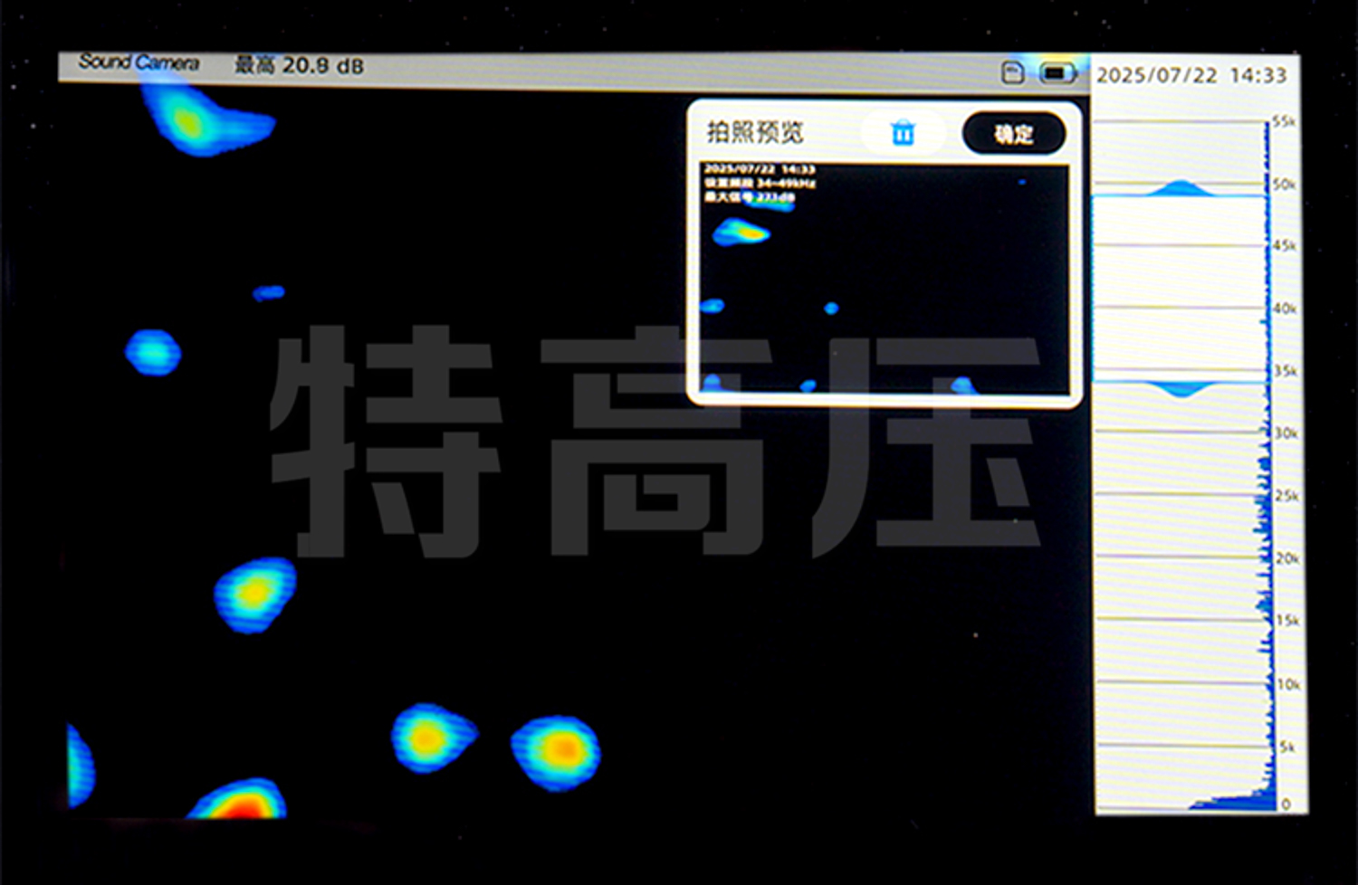 UHV-999 聲學成像儀