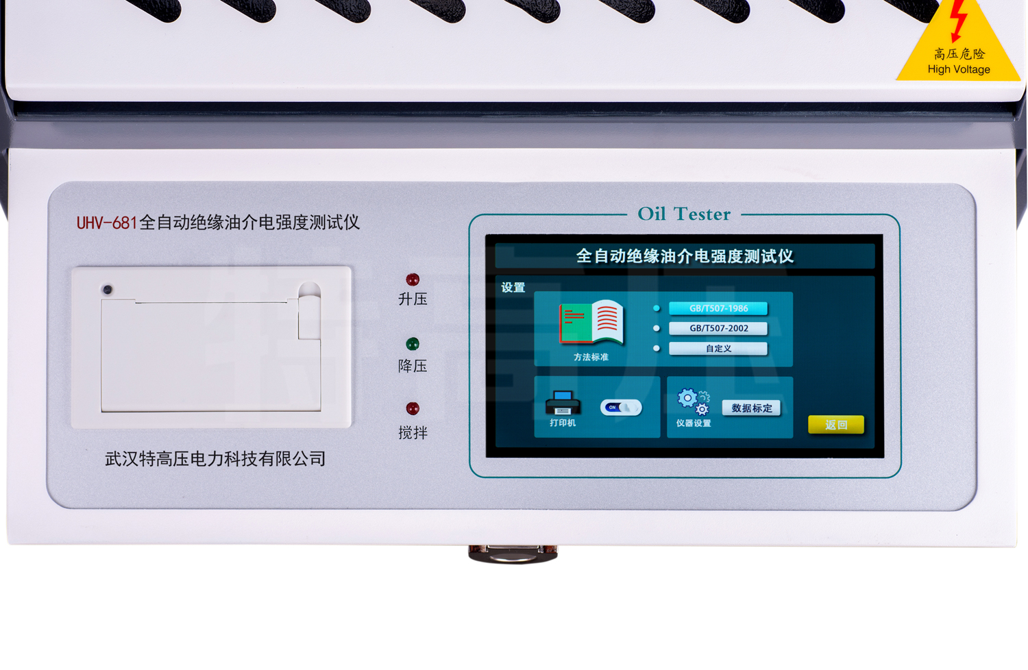 UHV-681 全自動絕緣油介電強度測試儀