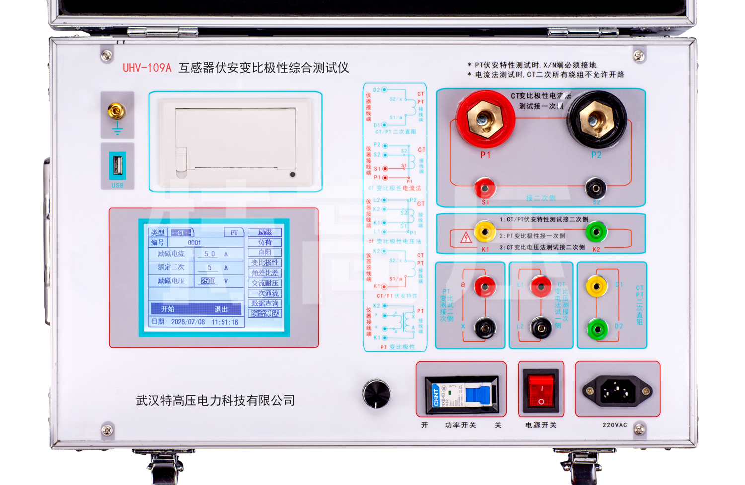UHV-109A 互感器伏安變比極性綜合測試儀
