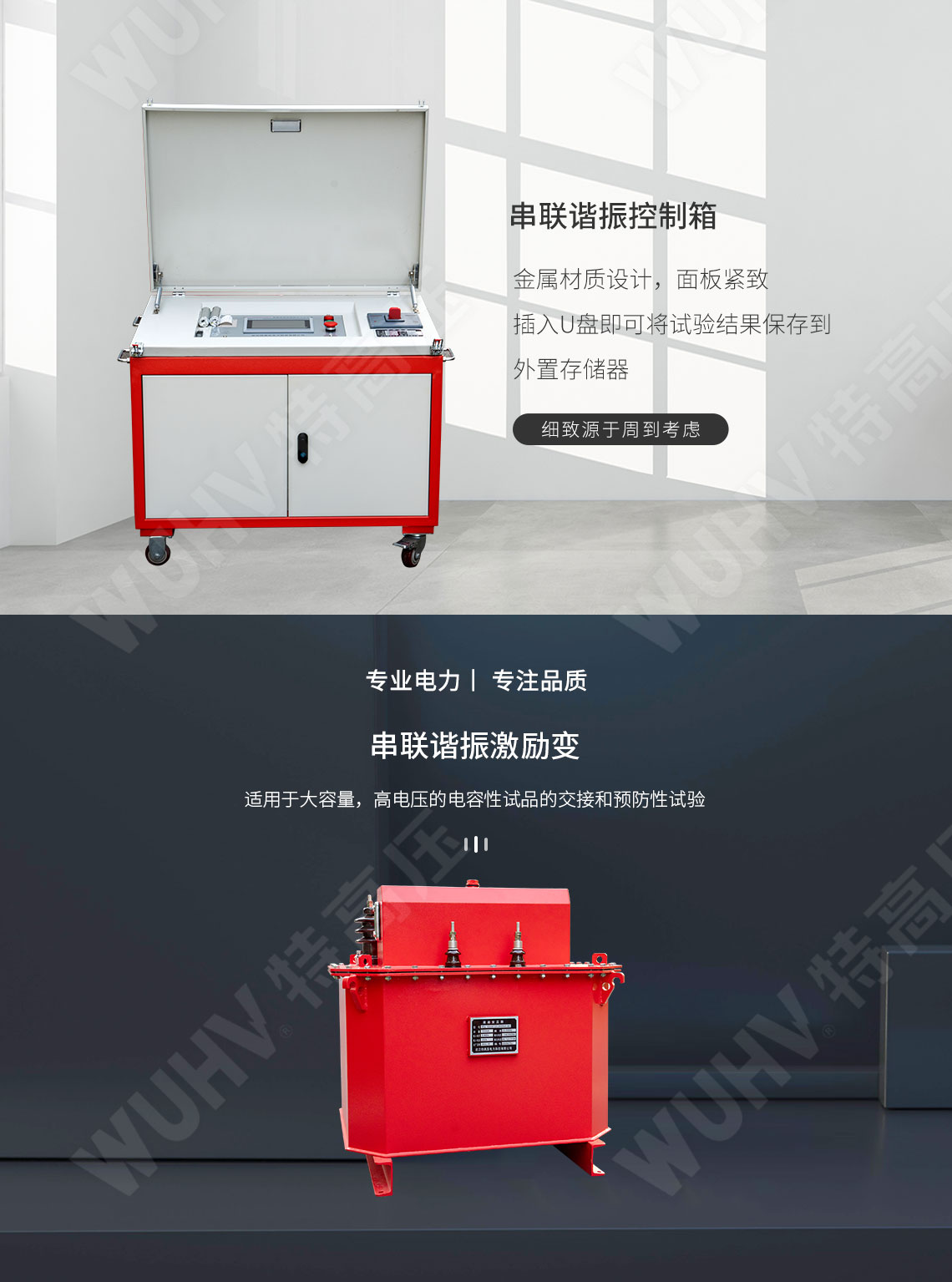 變頻串聯諧振試驗成套裝置