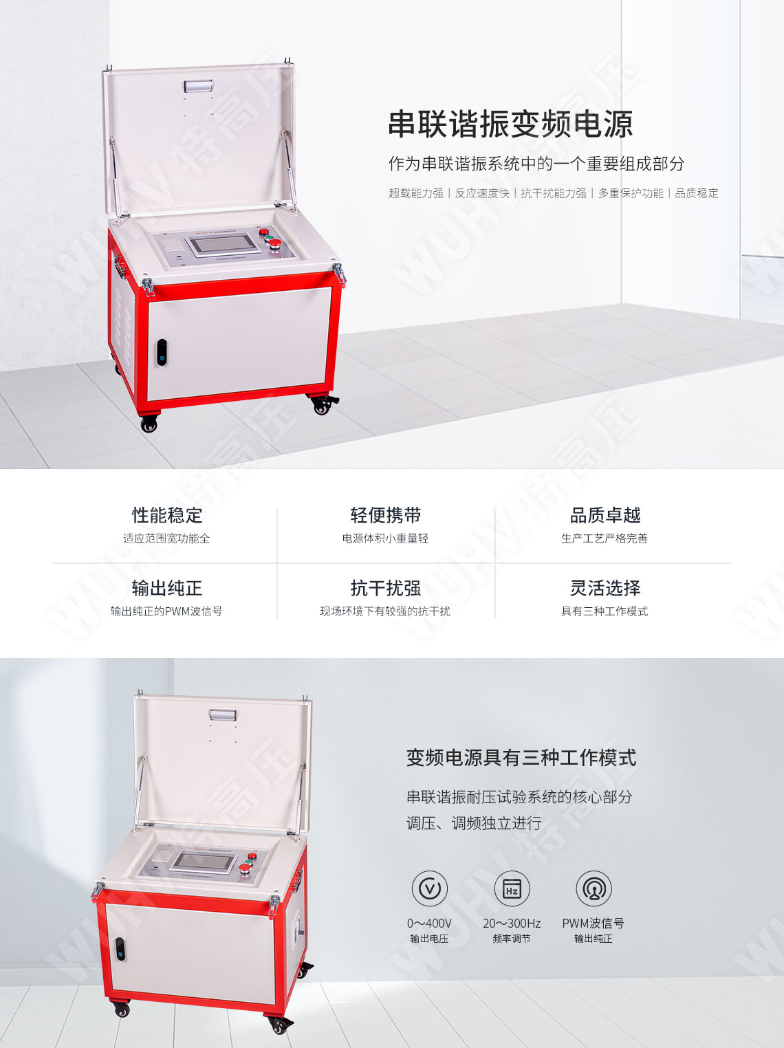 變頻電源
