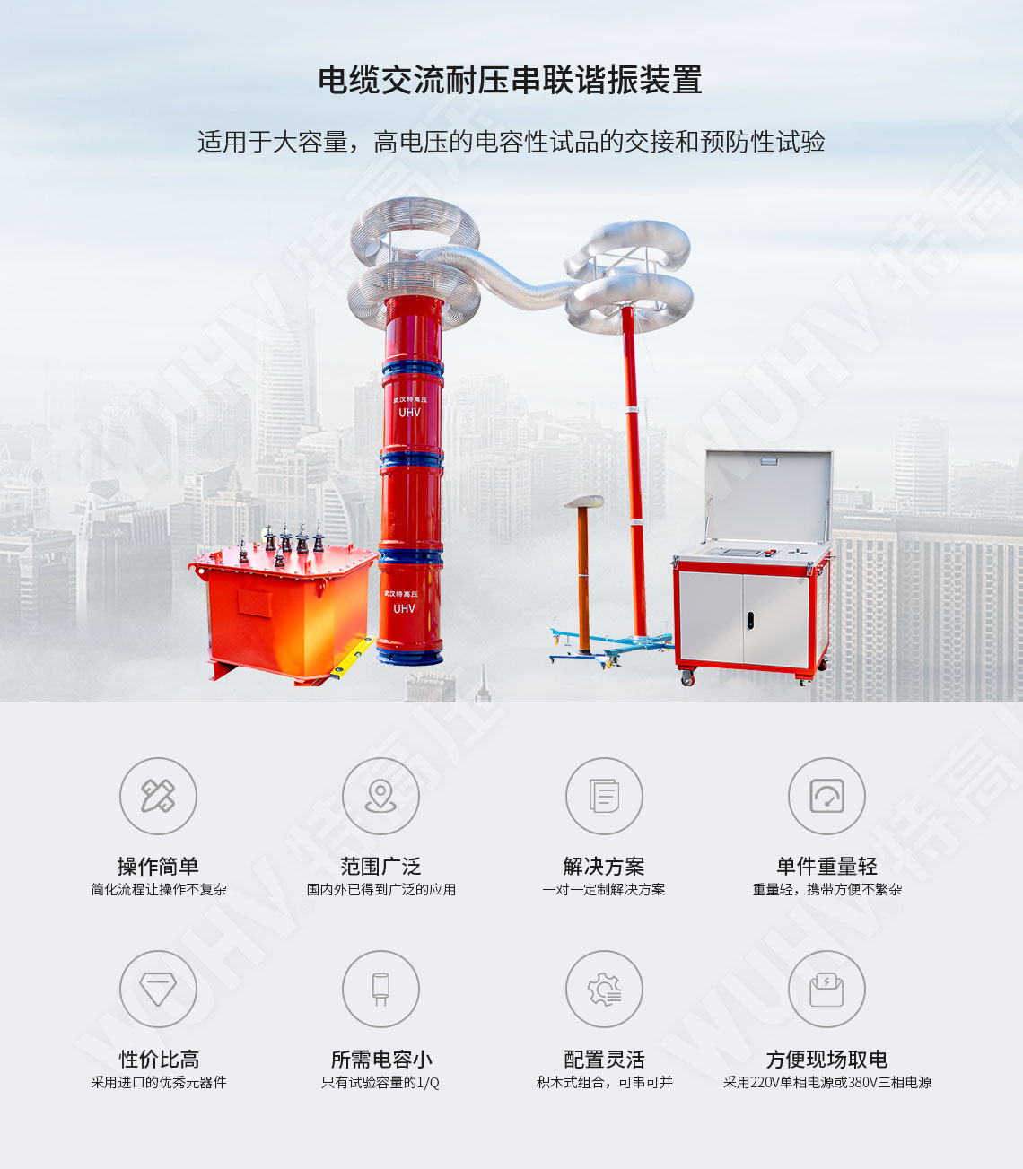 串聯(lián)諧振耐壓設(shè)備