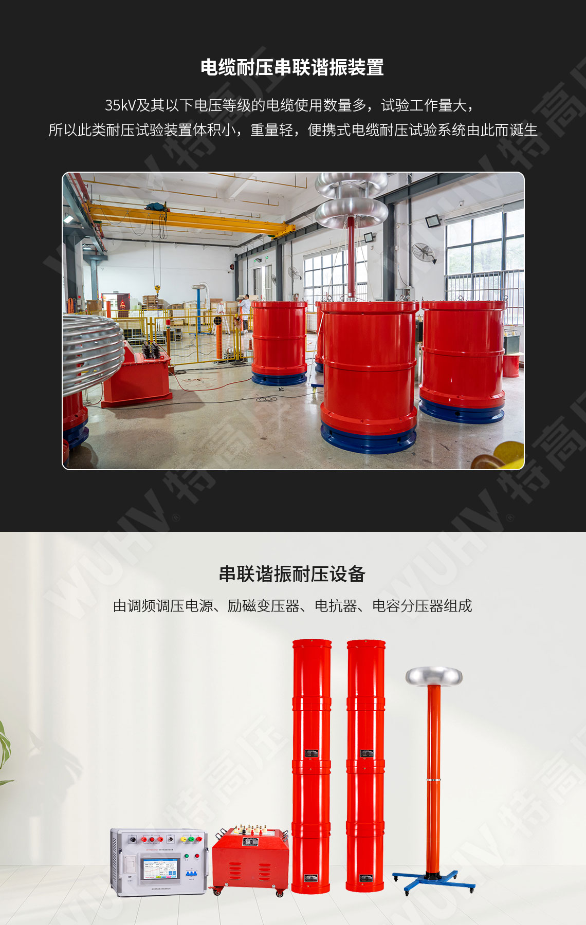 串聯(lián)諧振耐壓設(shè)備