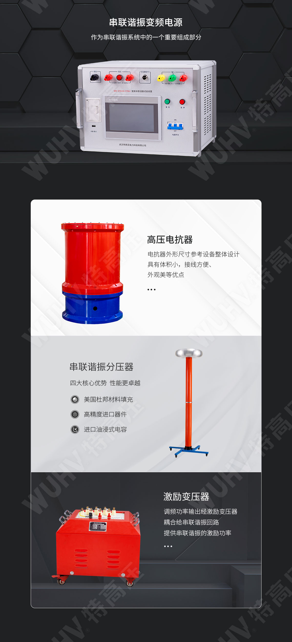 串聯(lián)諧振耐壓設(shè)備