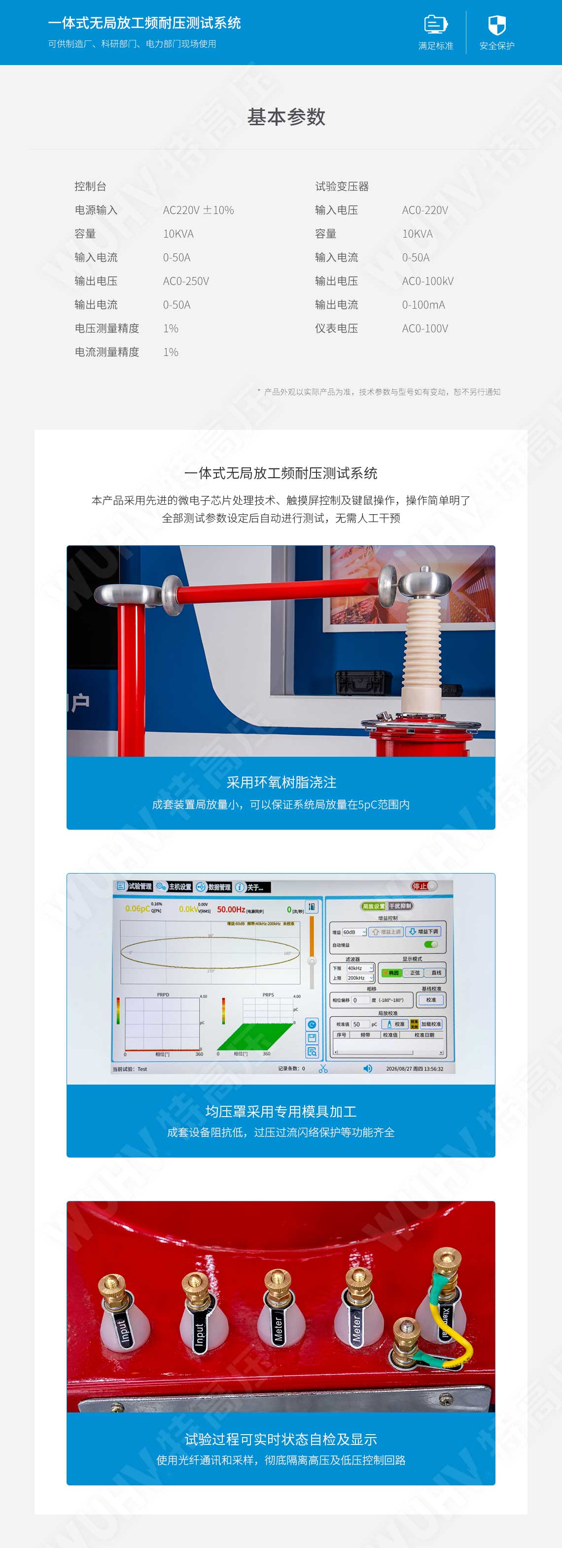  局部放電檢測(cè)儀(圖4)