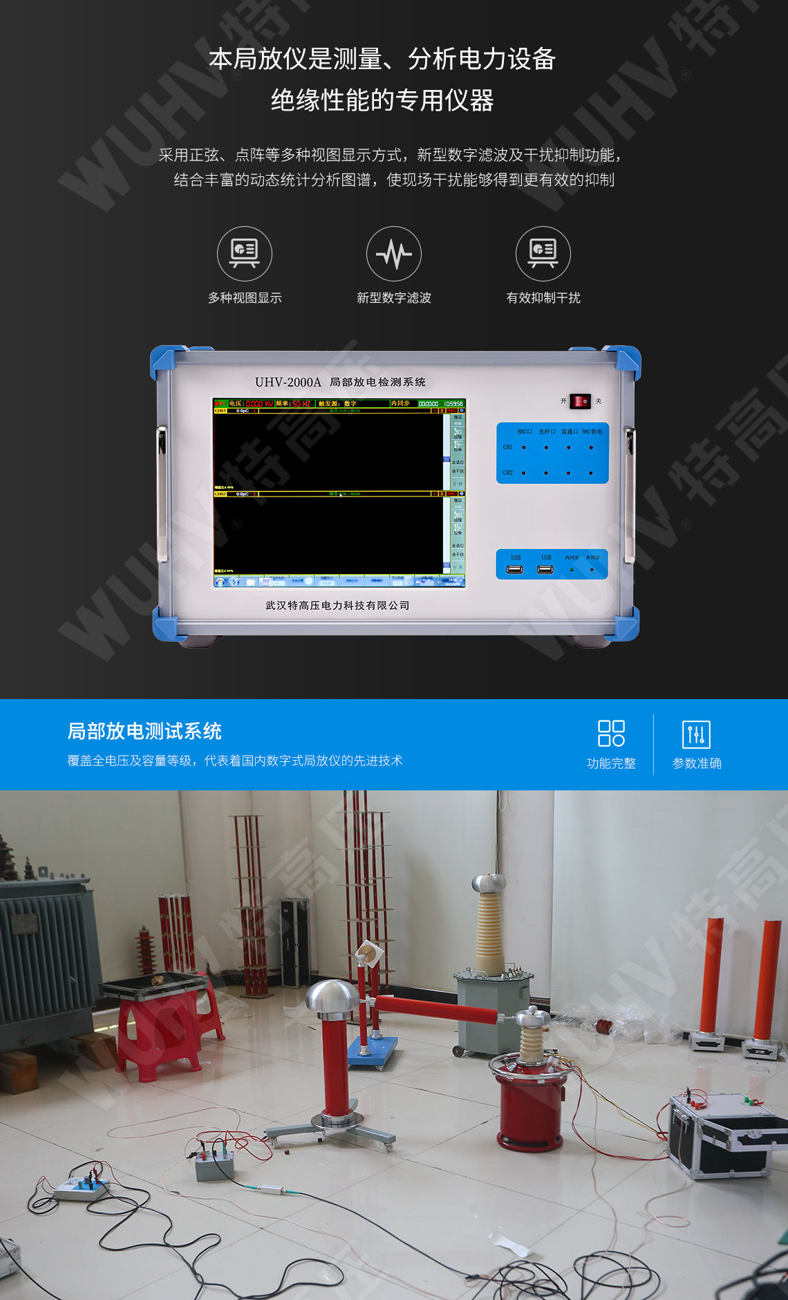  局部放電檢測系統(圖3)