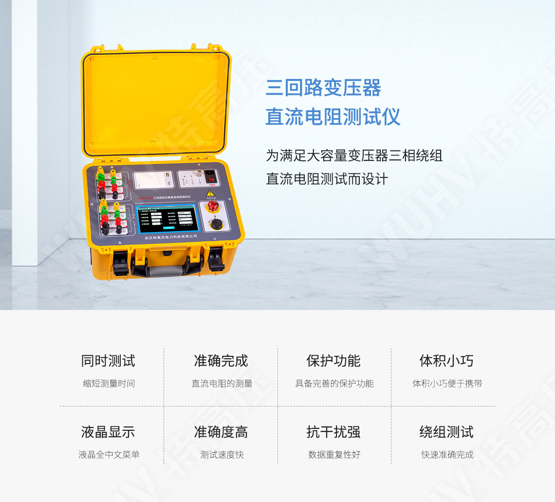 三相直流電阻測(cè)試儀
