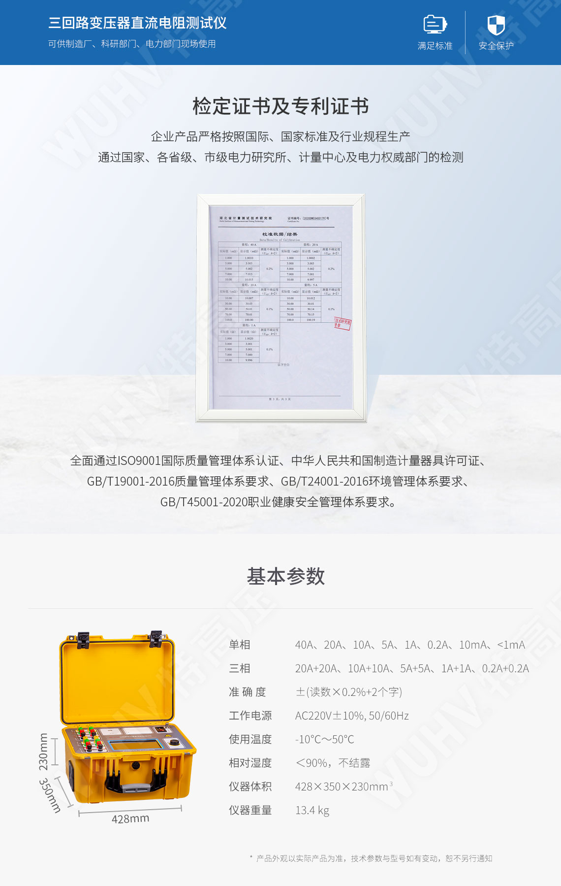 三相直流電阻測(cè)試儀