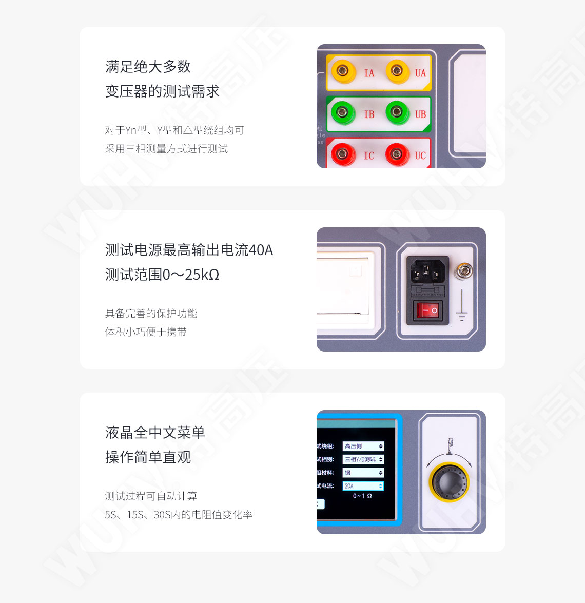三相直流電阻測(cè)試儀
