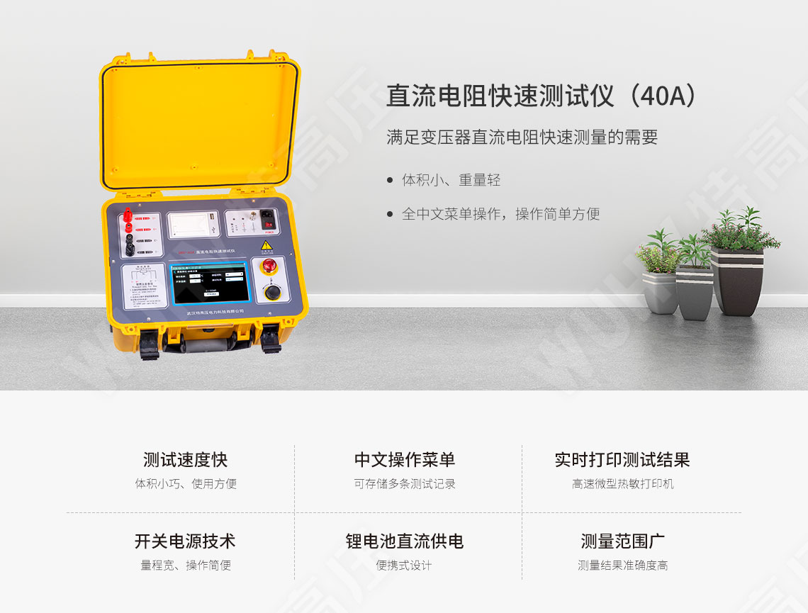 變壓器直流電阻測試儀