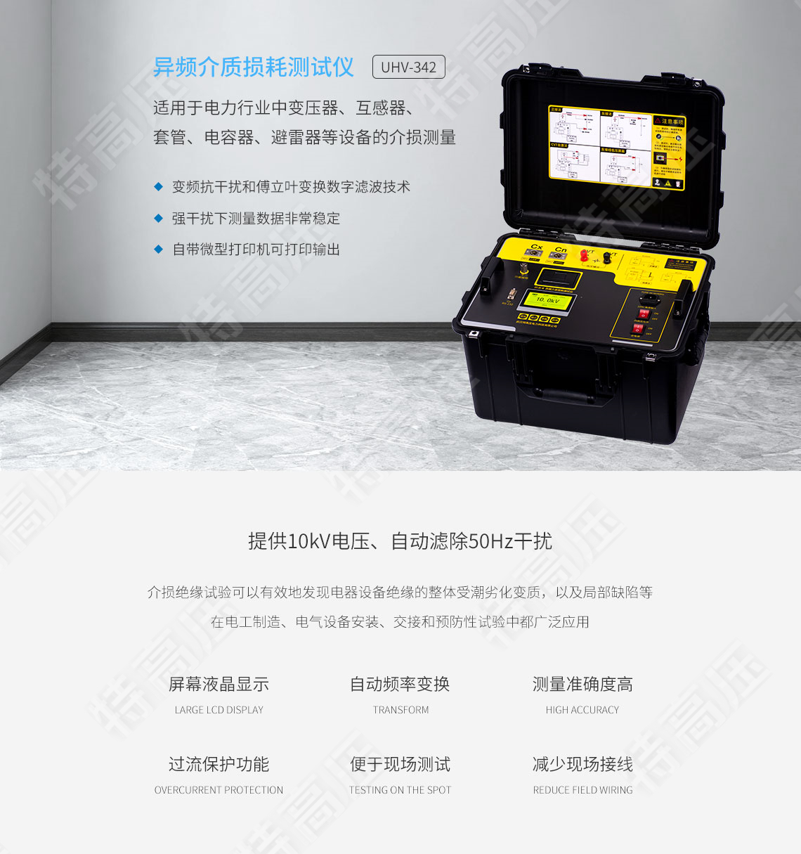 介損測(cè)試儀