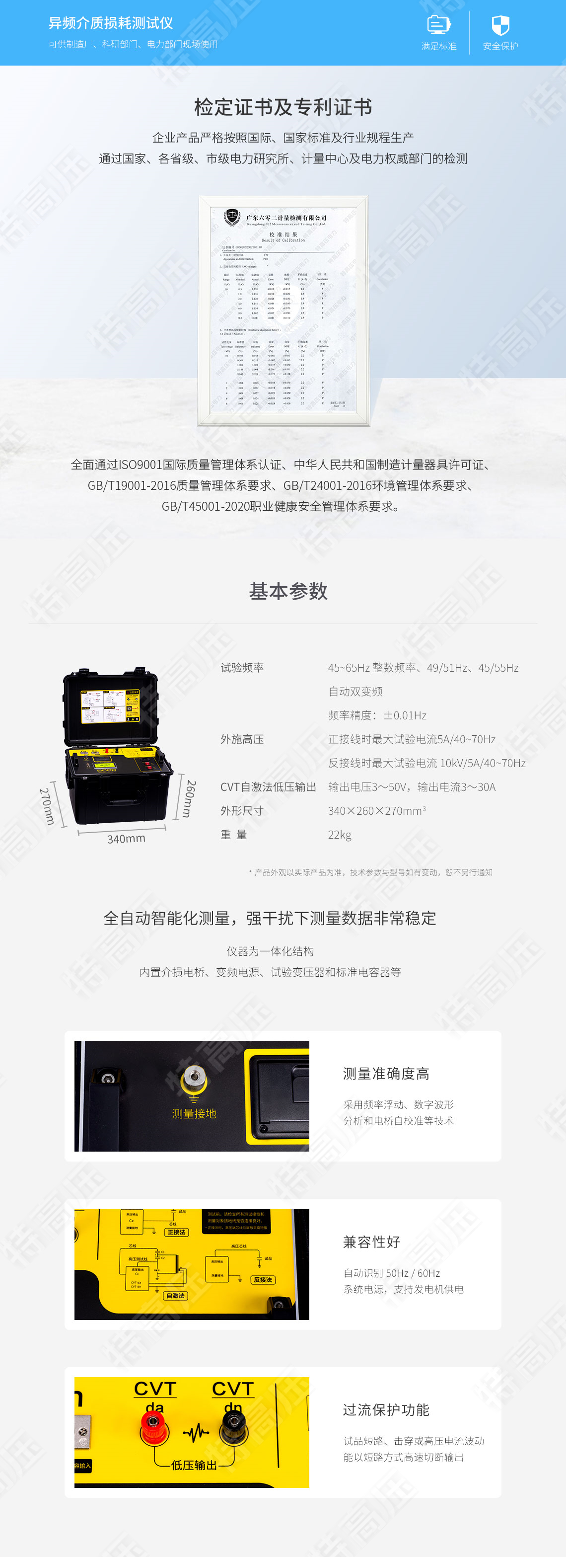 介損測(cè)試儀