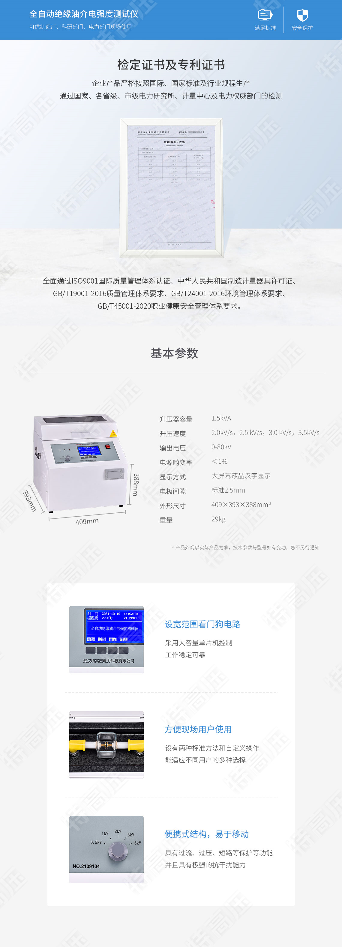 HTJY-80A 全自動絕緣油介電強度測試儀(單杯)(圖5) 全自動絕緣油介電強度測試儀