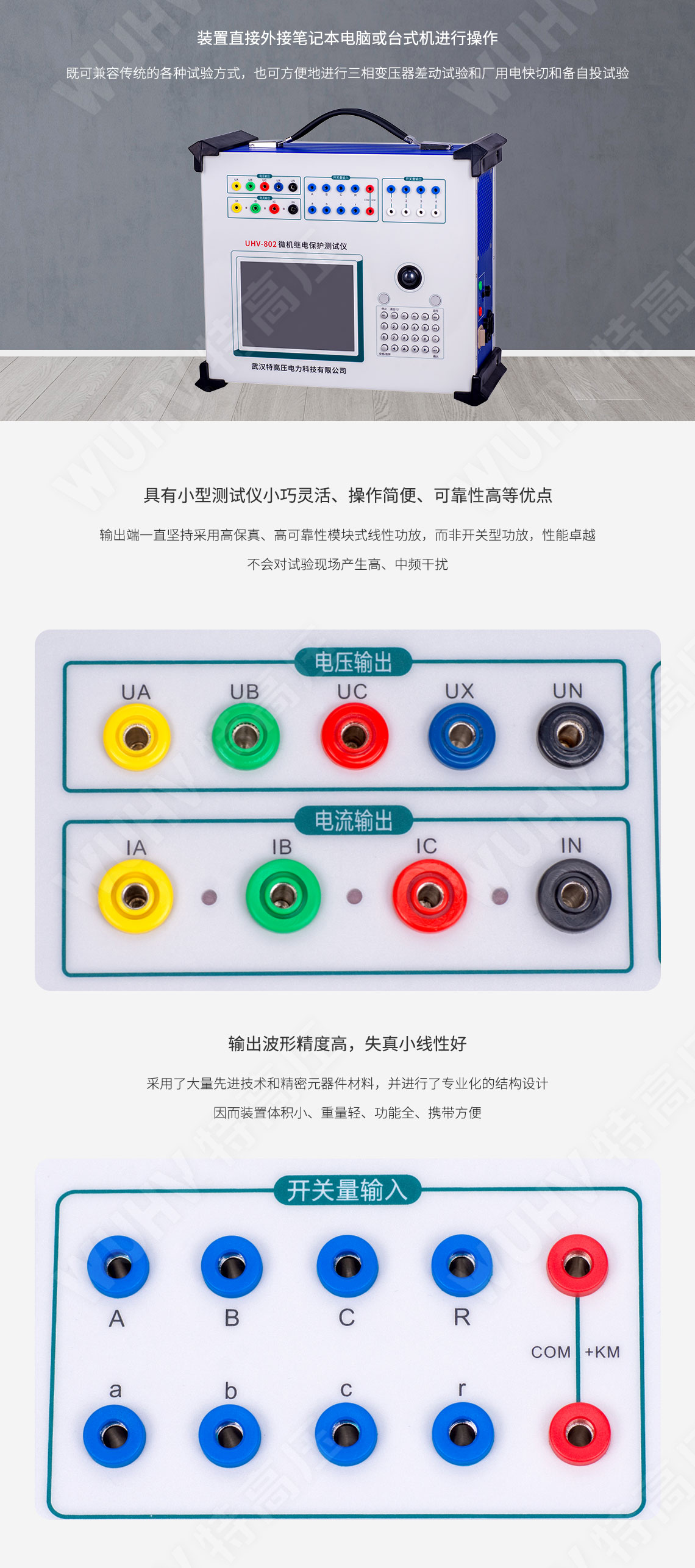 繼電保護裝置試驗儀
