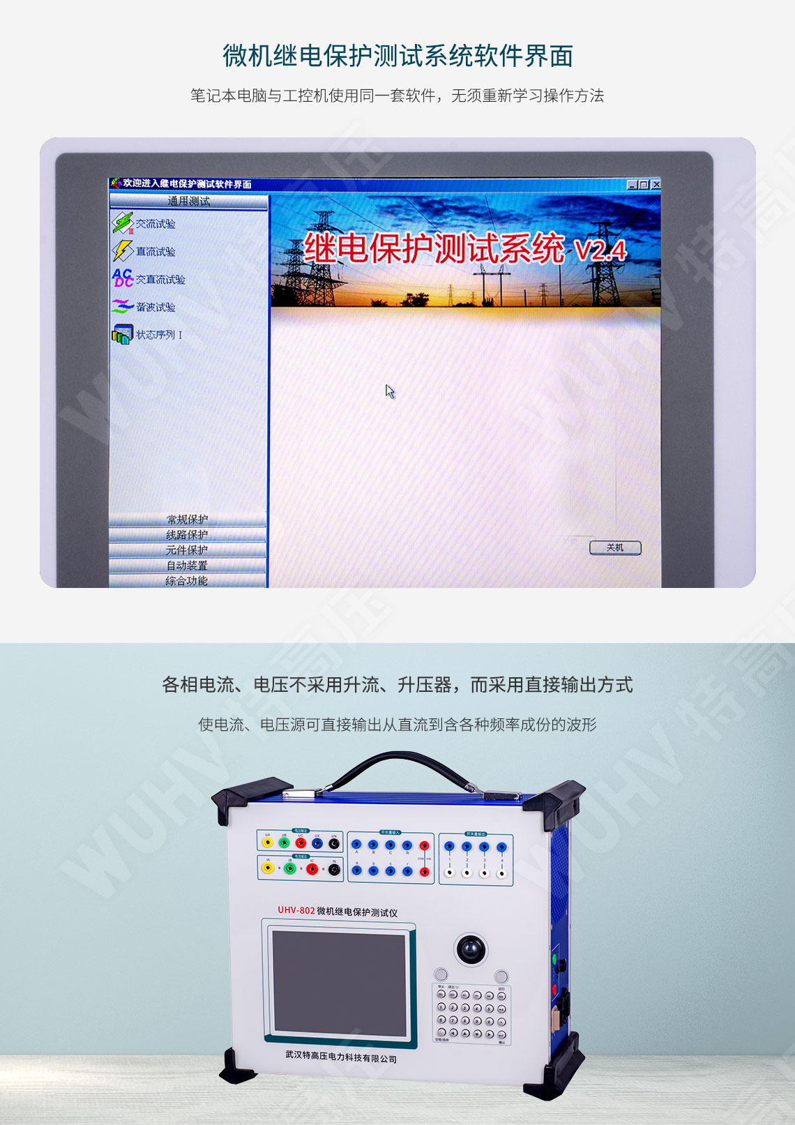 繼電保護裝置試驗儀