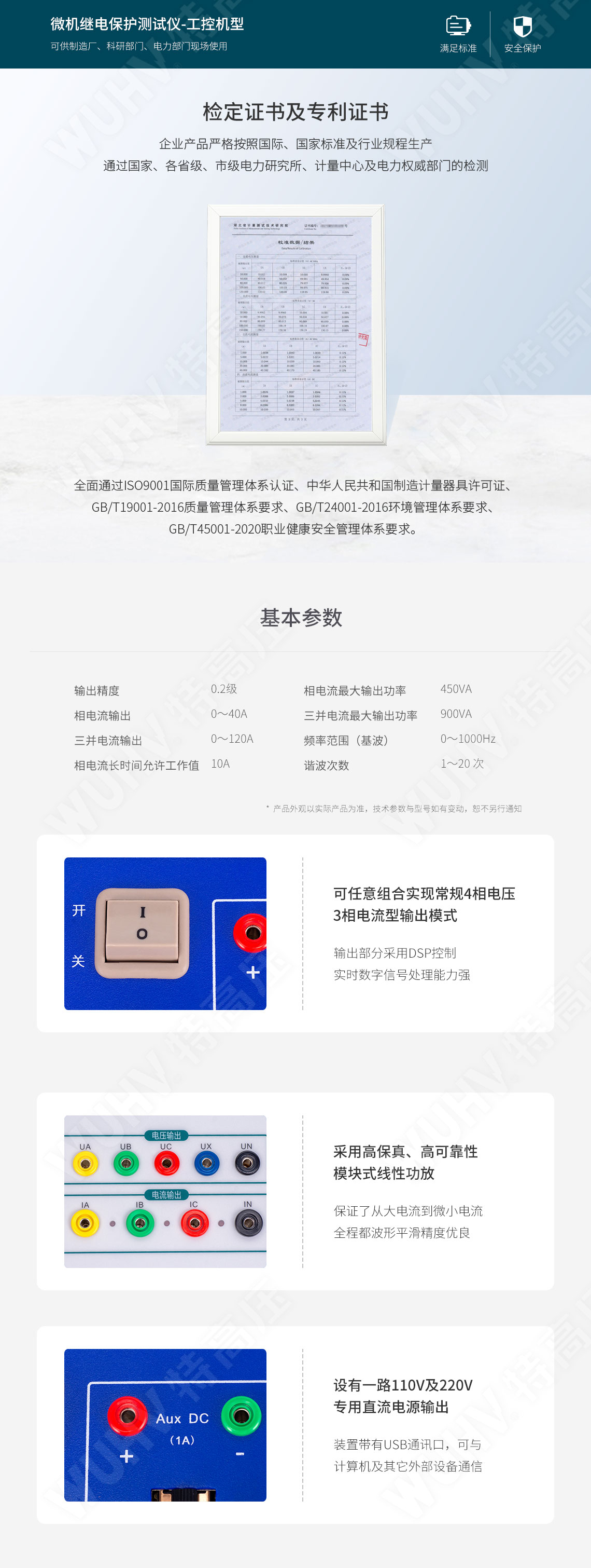 繼電保護裝置試驗儀