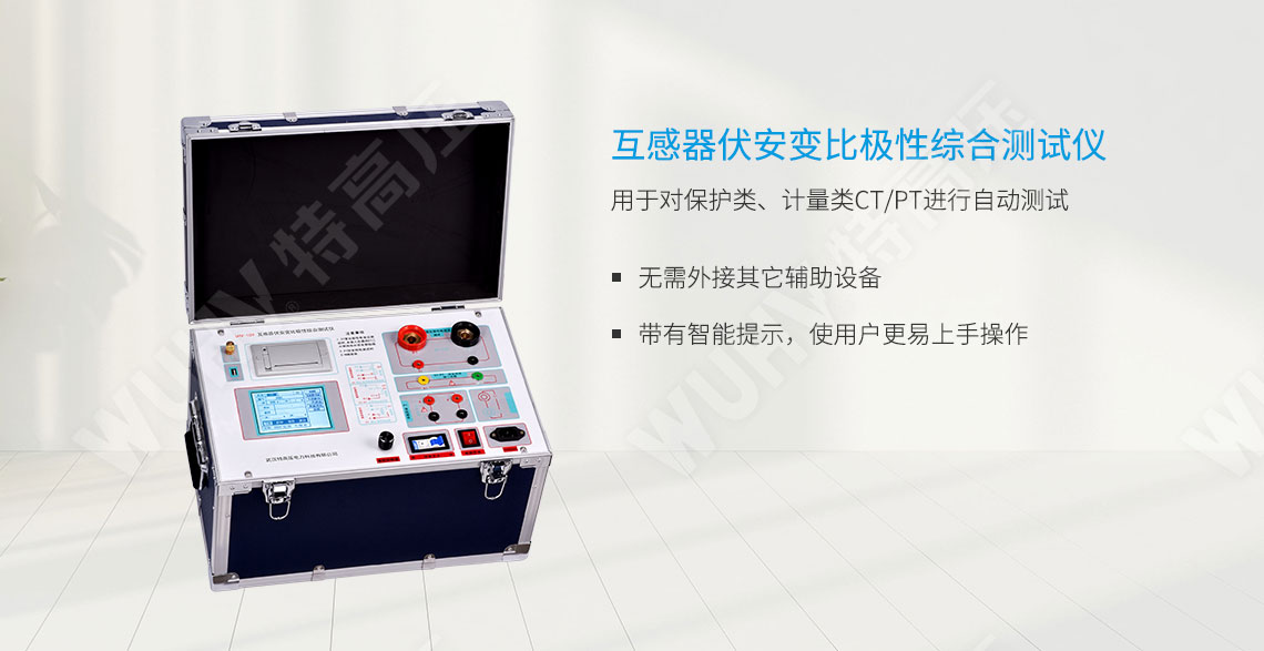 互感器伏安特性測試儀