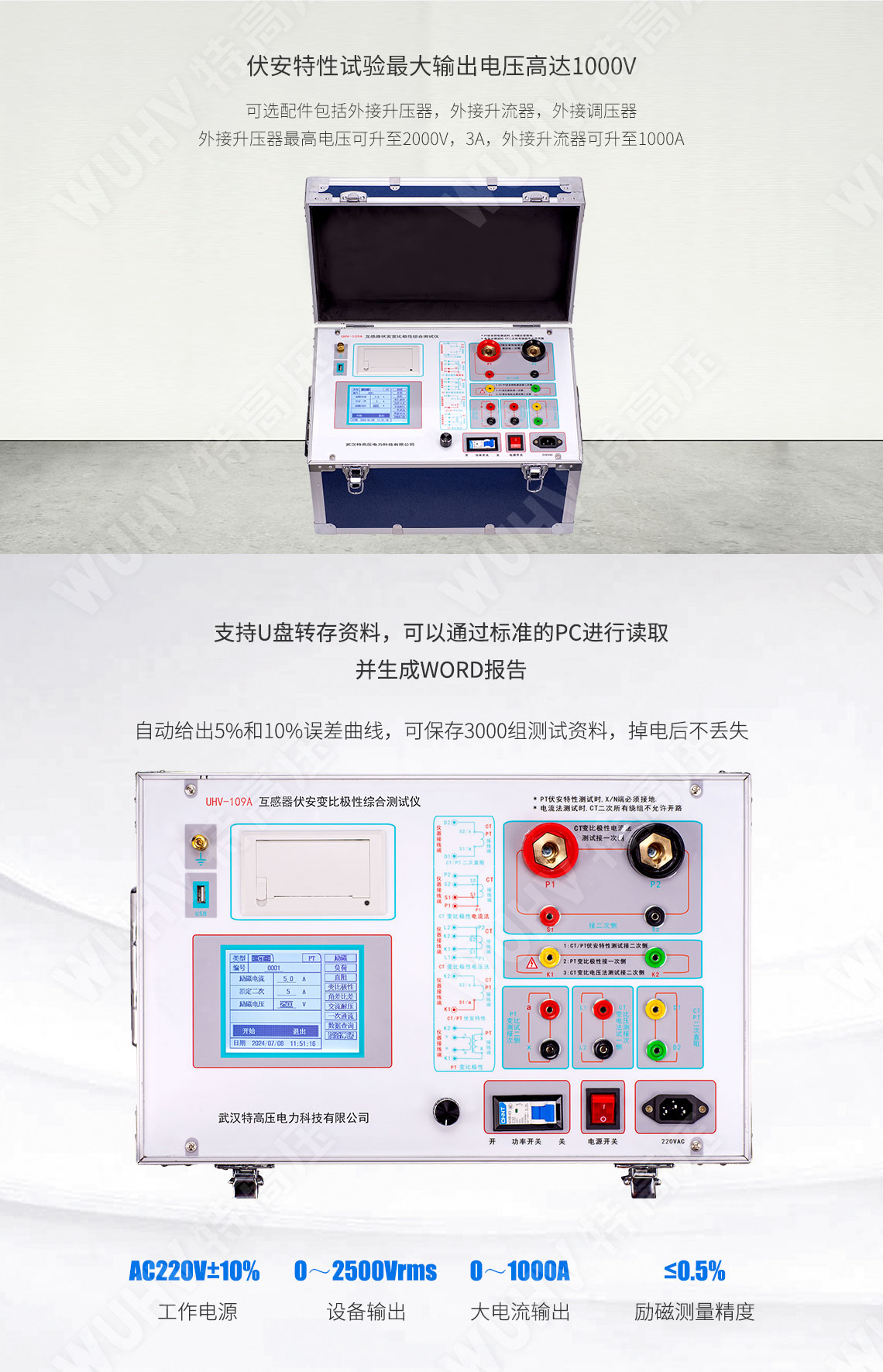 互感器伏安特性測試儀