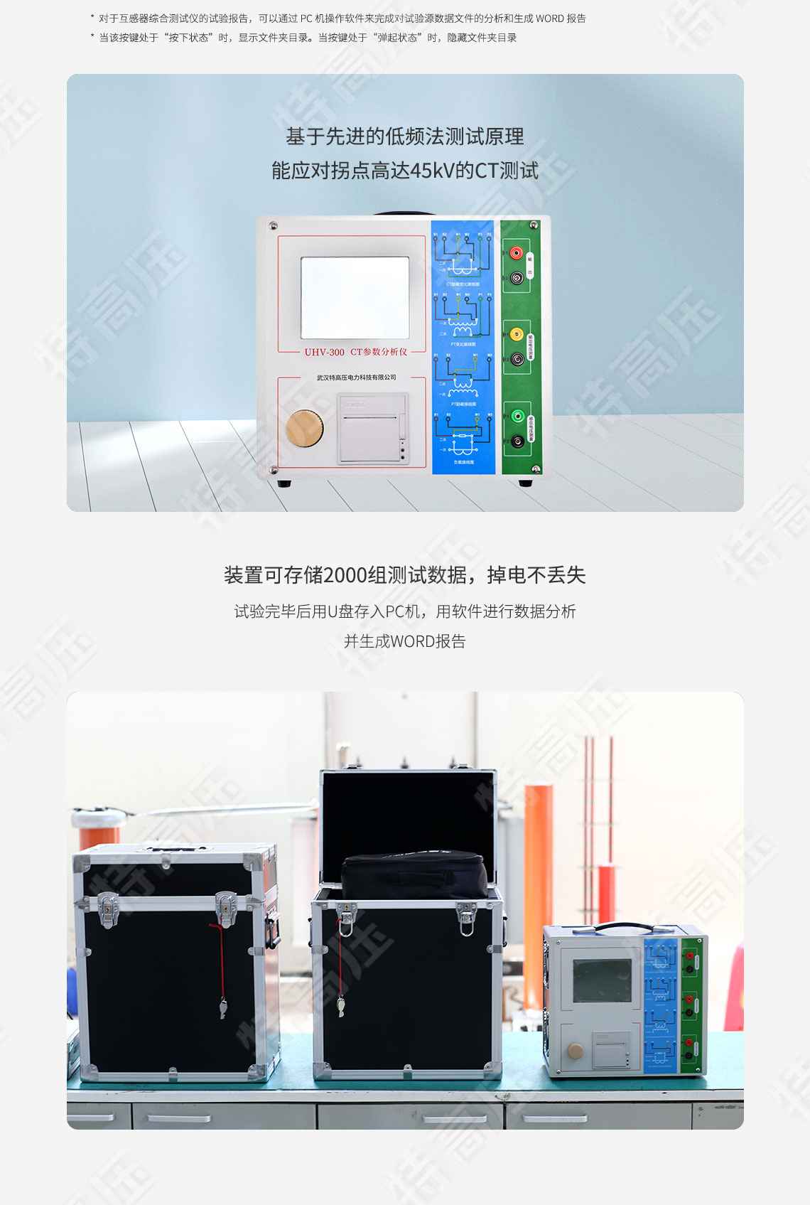 互感器綜合測試儀