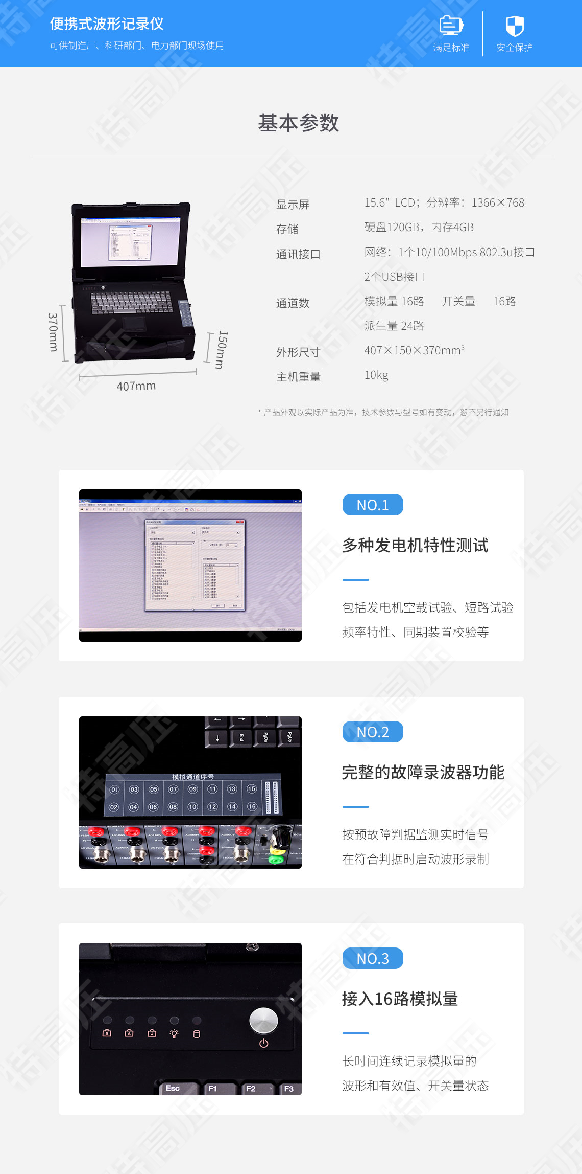 錄波儀