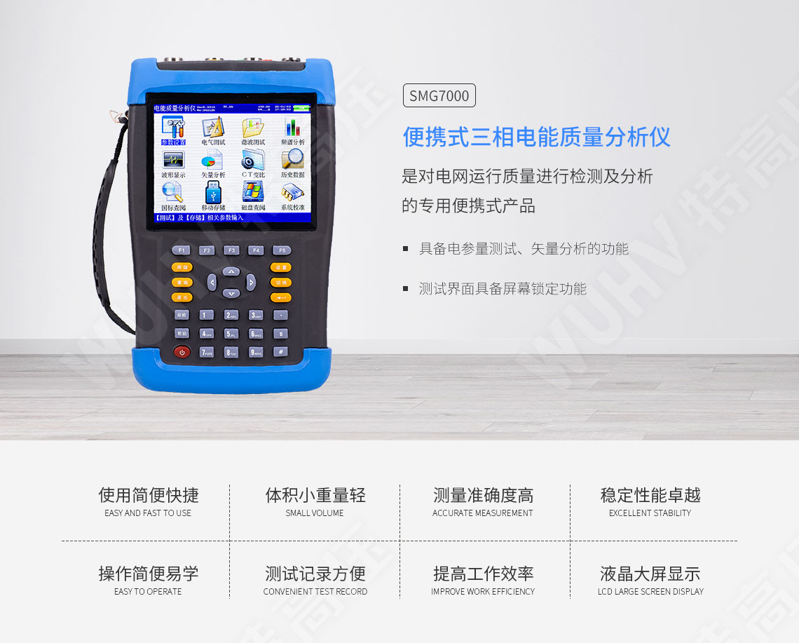 電能質(zhì)量分析儀