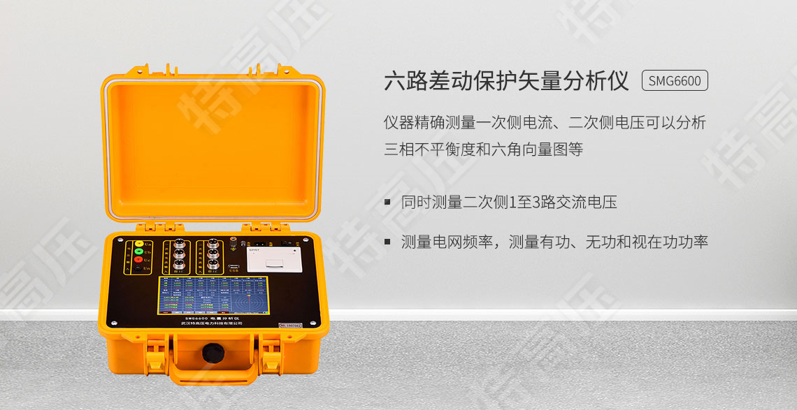 保護回路矢量分析儀