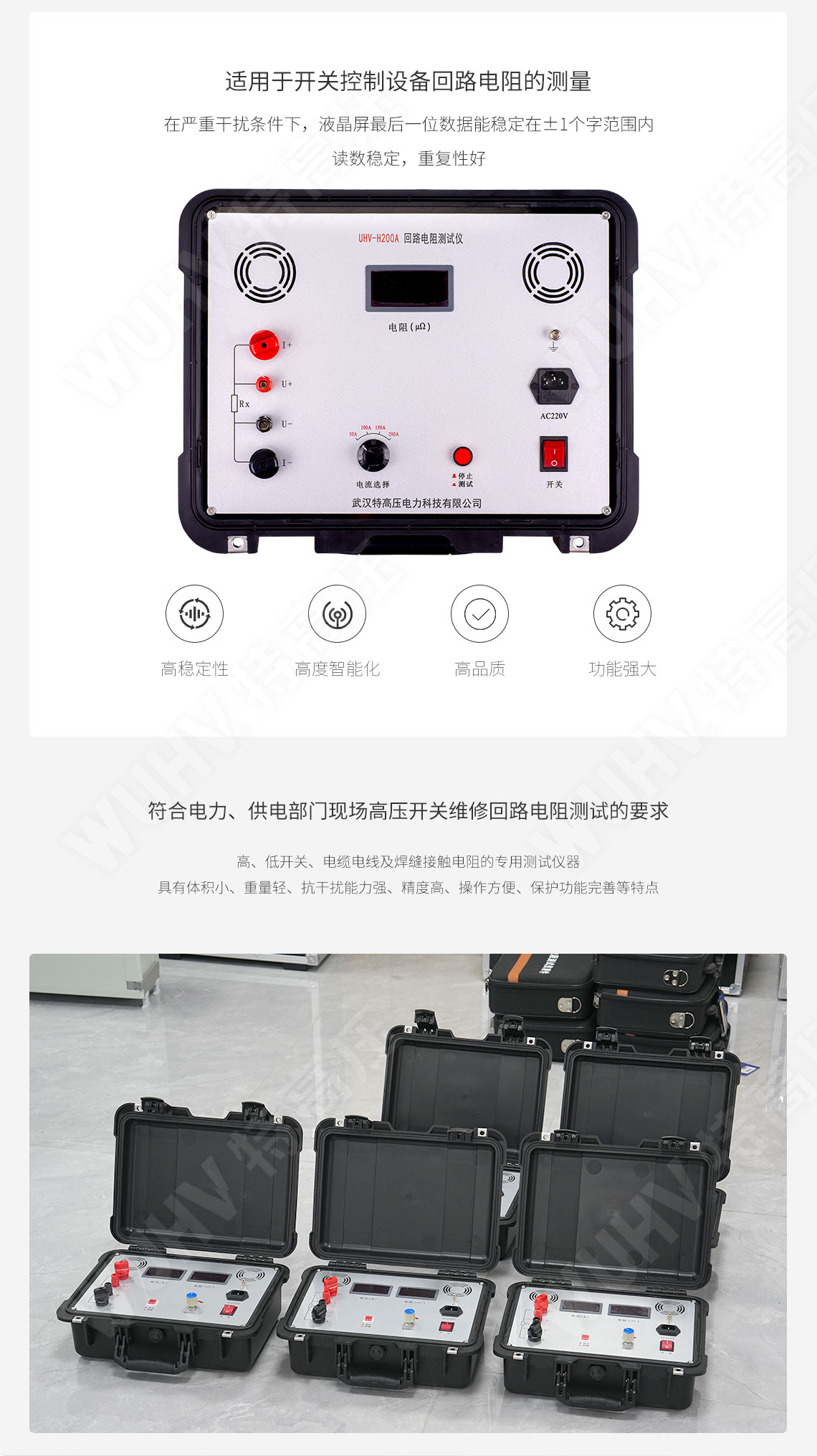 接觸電阻測(cè)試儀