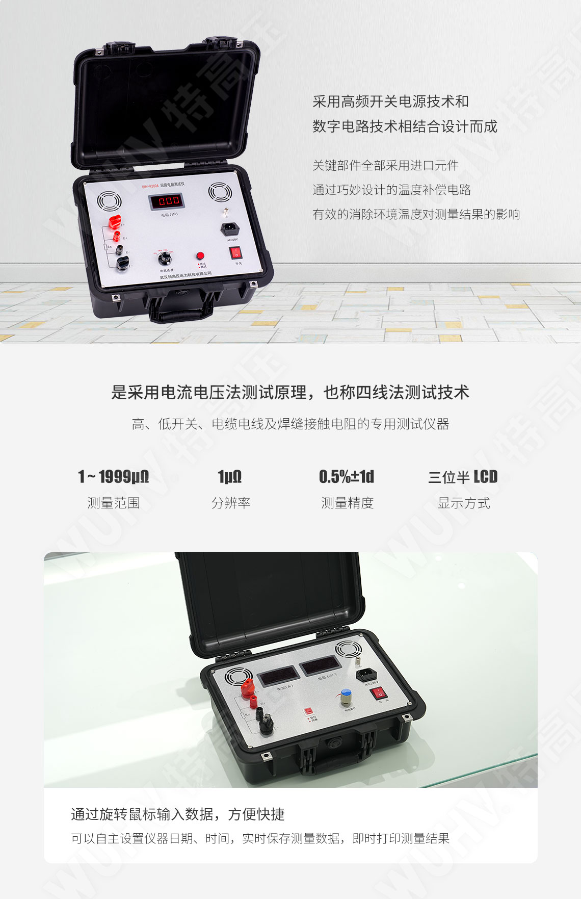 接觸電阻測(cè)試儀