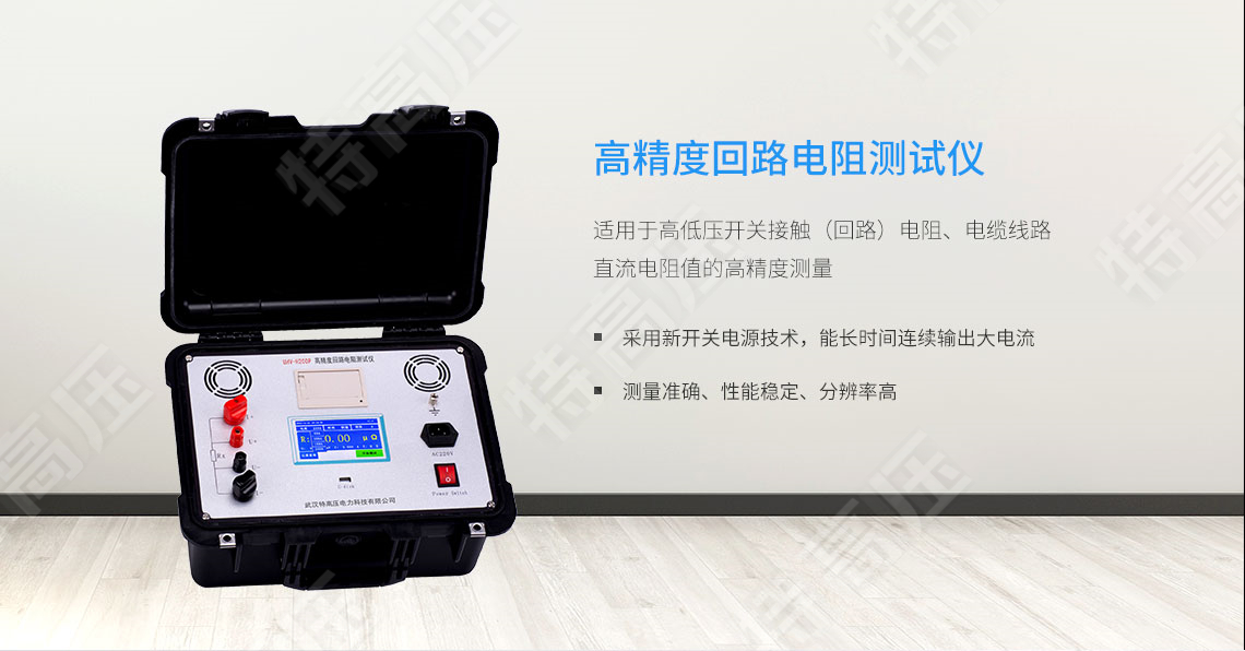 回路電阻自動測試儀
