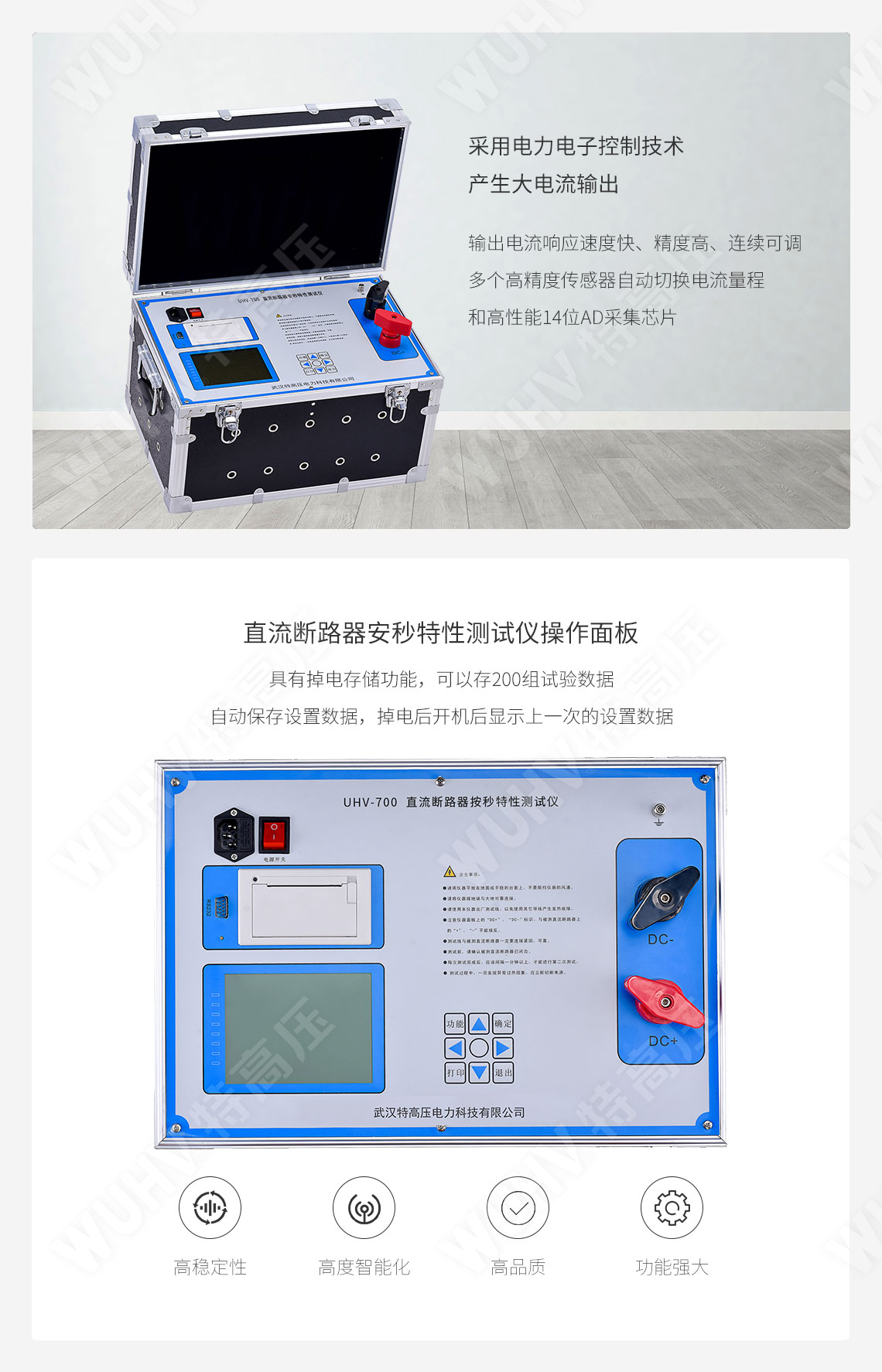 直流斷路器安秒特性測試儀