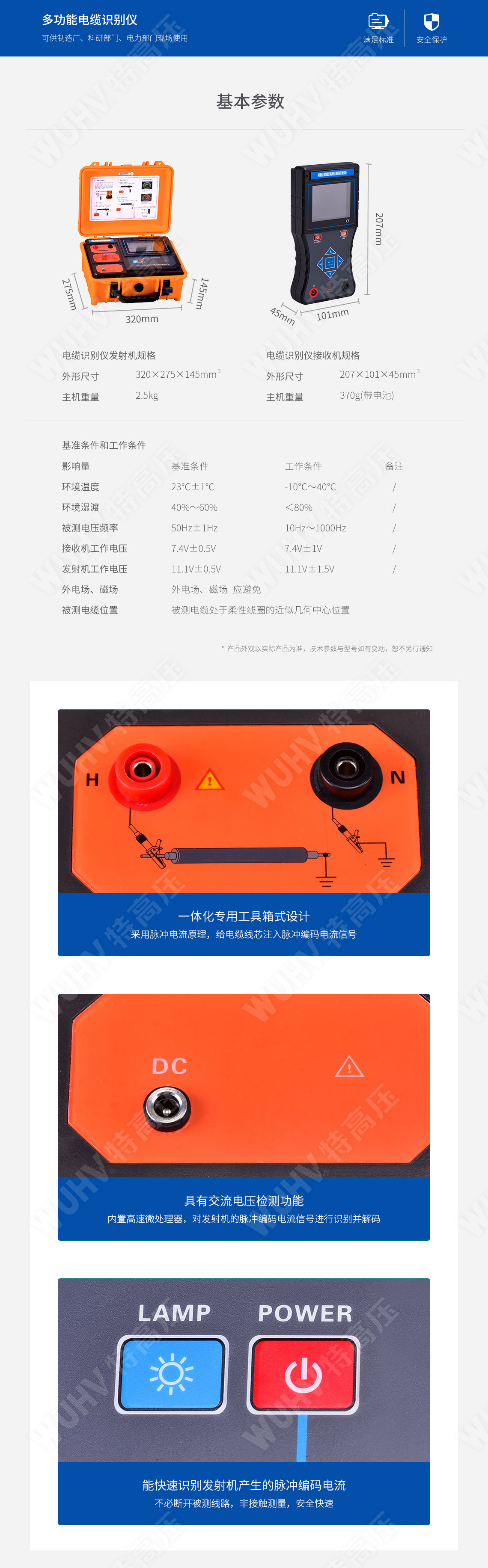 電纜識別儀