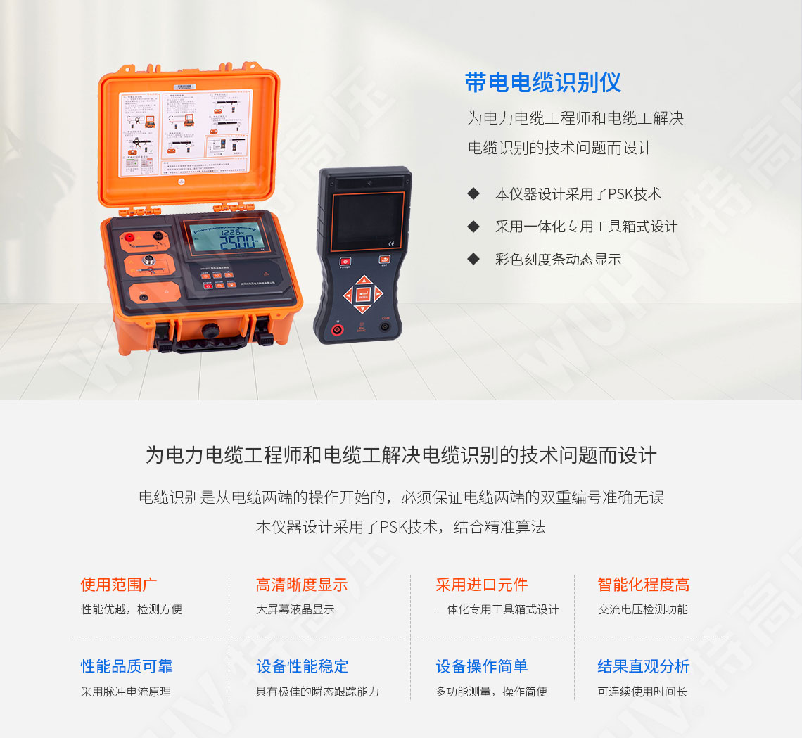 UHV-521 帶電電纜識別儀(圖1)