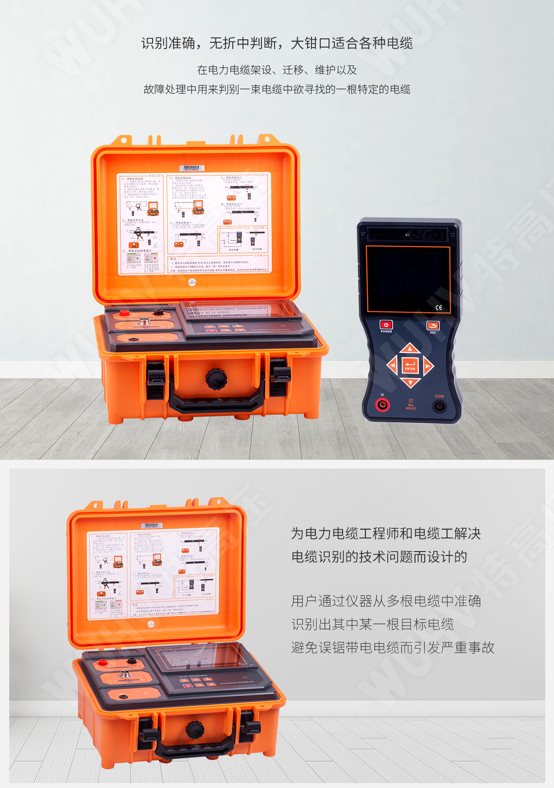 UHV-521 帶電電纜識別儀(圖2)