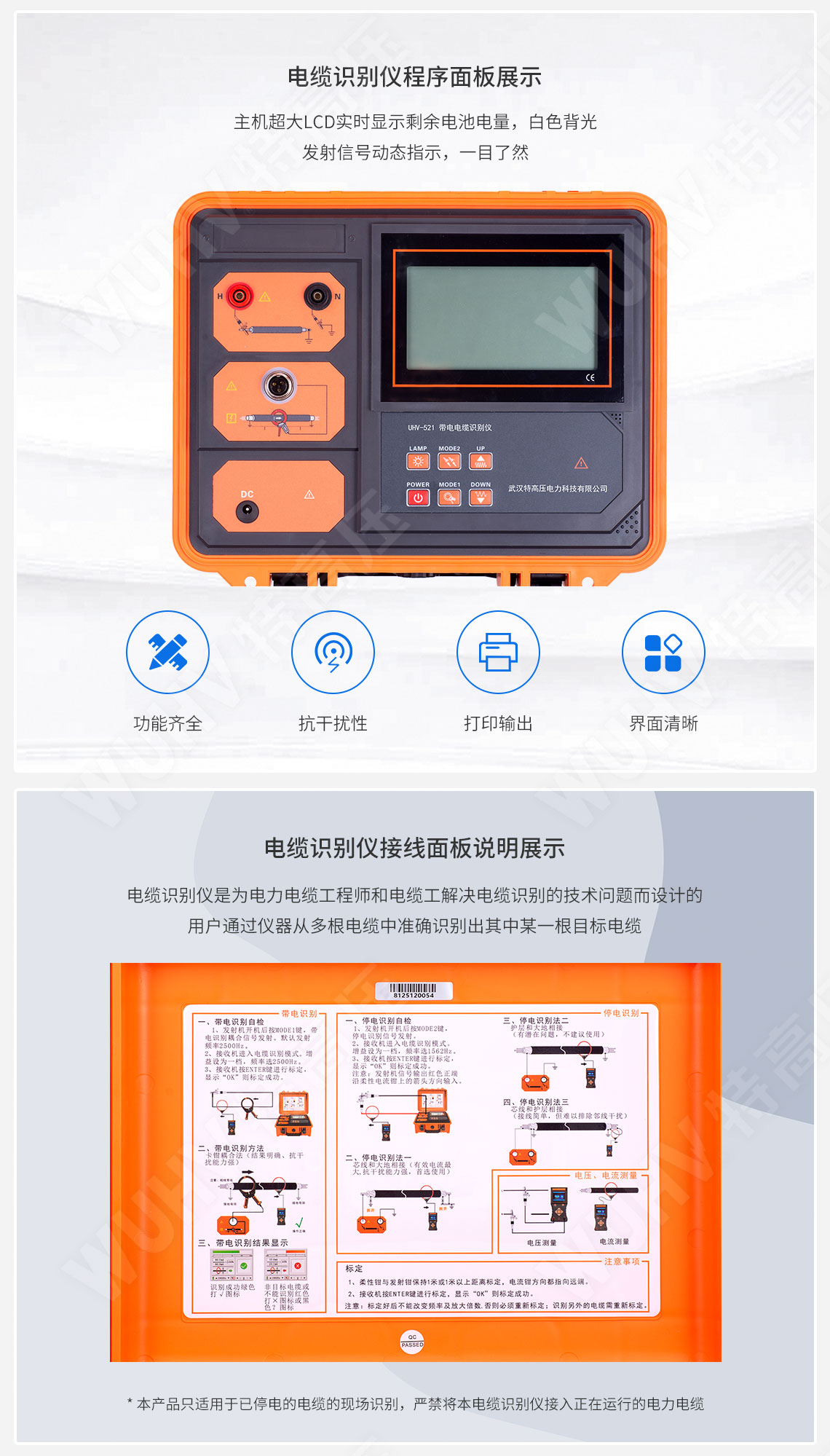 UHV-521 帶電電纜識別儀(圖3)