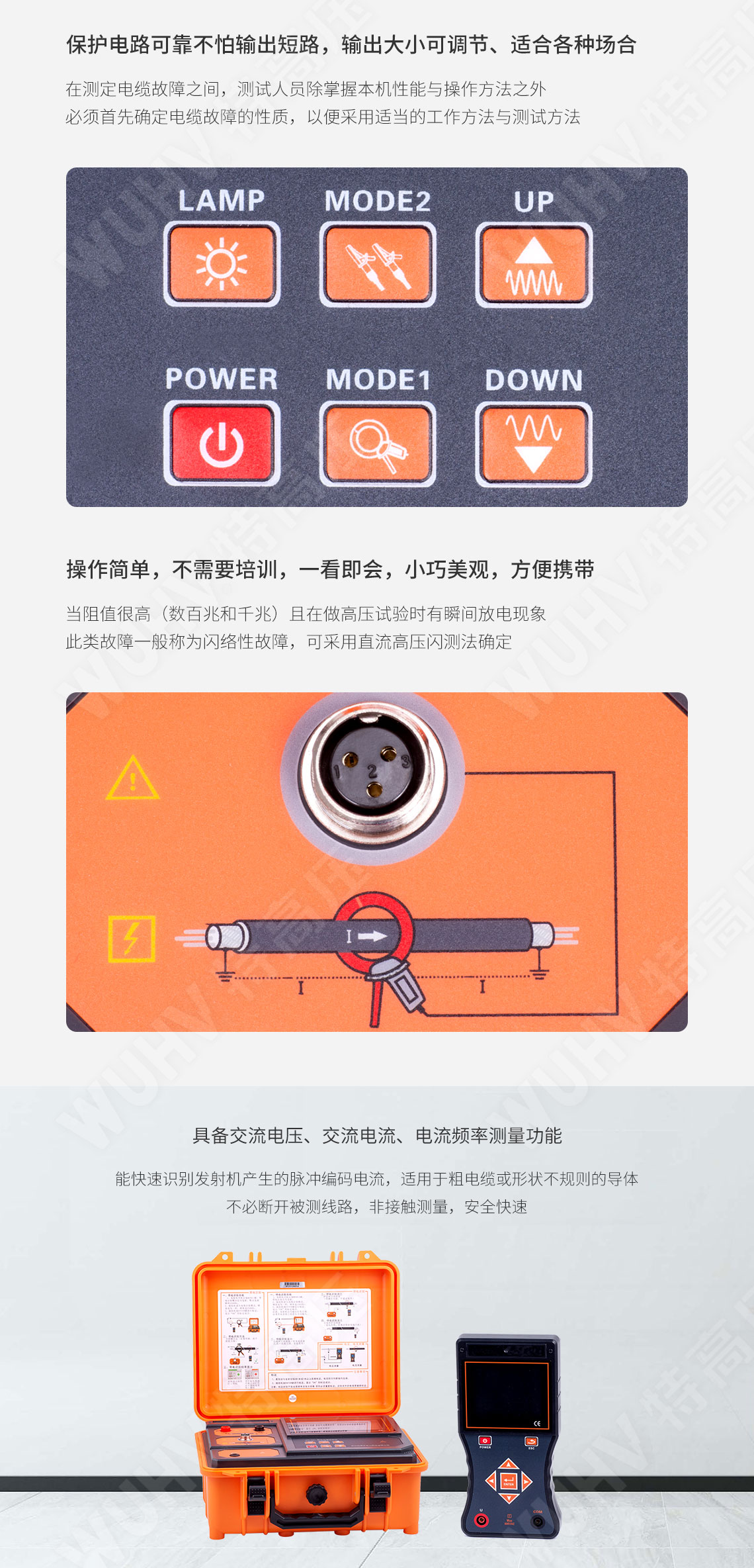 UHV-521 帶電電纜識別儀(圖4)