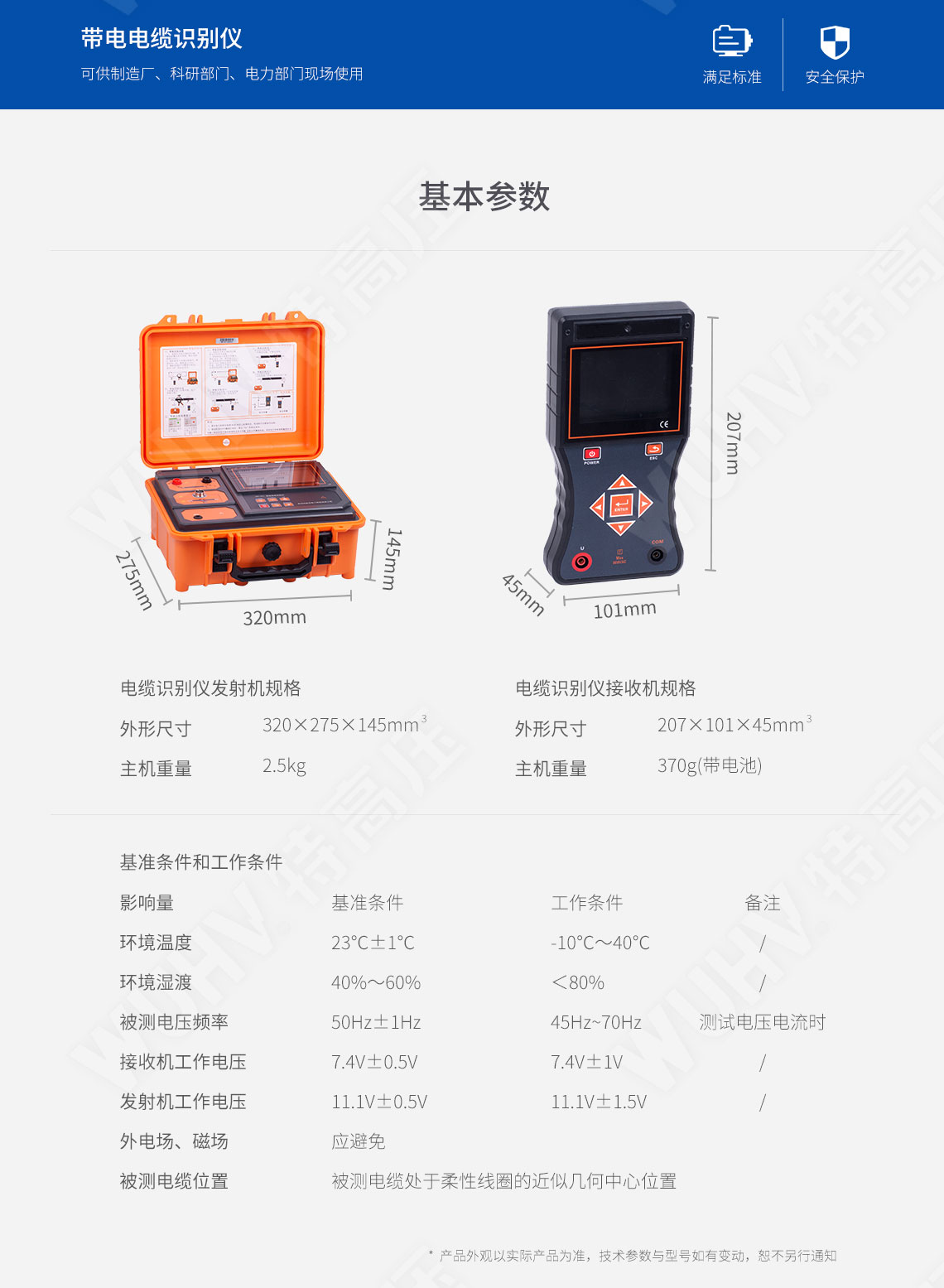 UHV-521 帶電電纜識別儀(圖5)