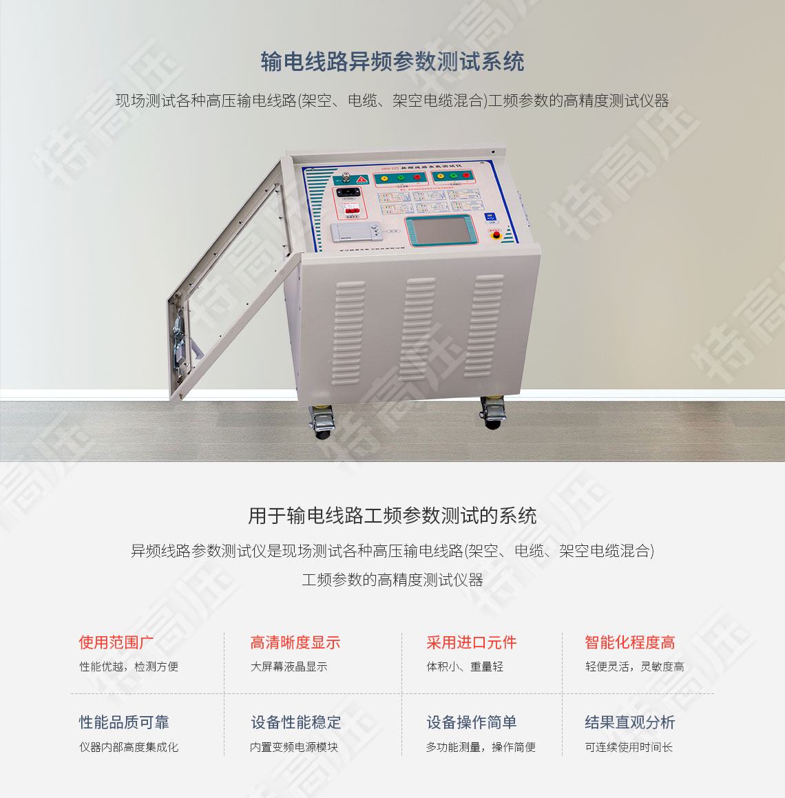 HTXL-Y 輸電線路異頻參數測試系統(圖1) HTXL-Y 輸電線路異頻參數測試系統(圖1)