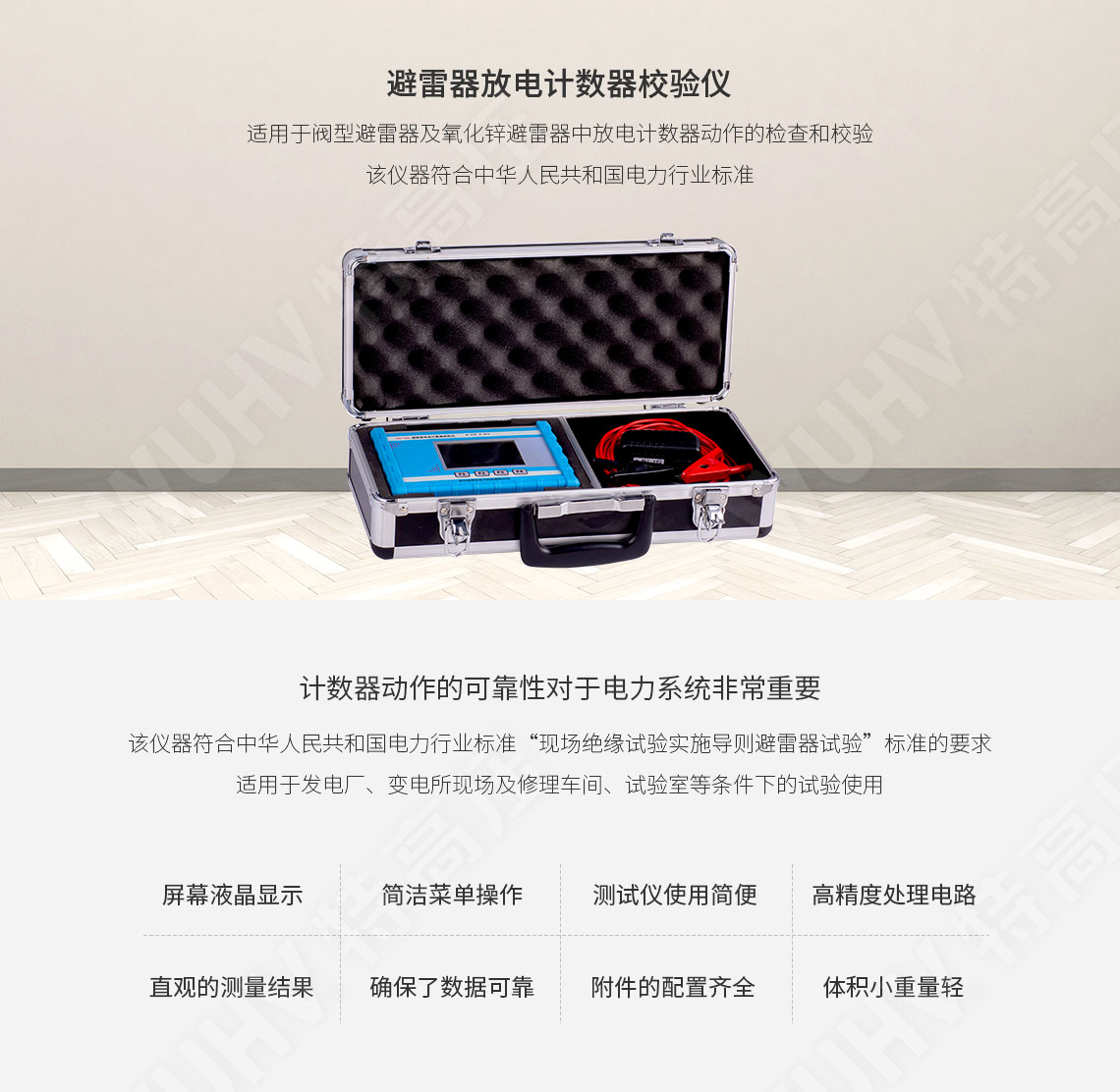 HTFZ-III 避雷器放電計數器校驗儀(圖1) HTFZ-III 避雷器放電計數器校驗儀(圖1)