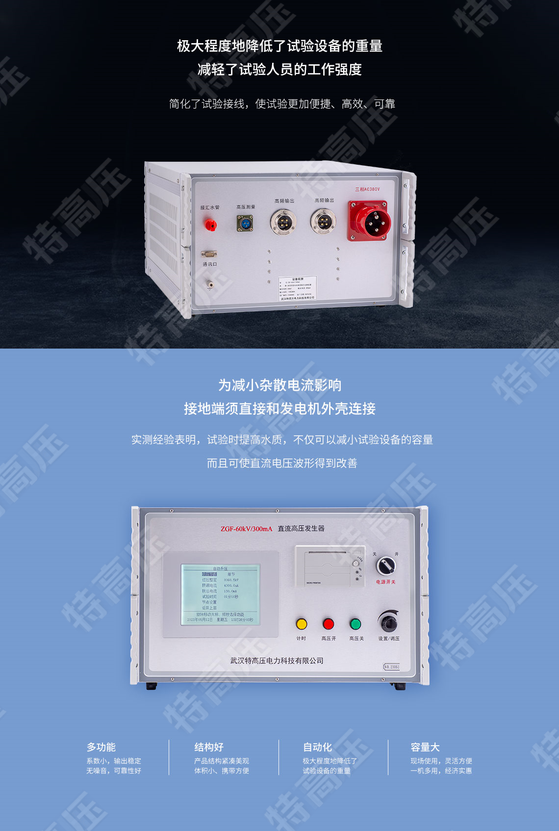 ZGF系列 水內冷直流高壓發生器(圖4)