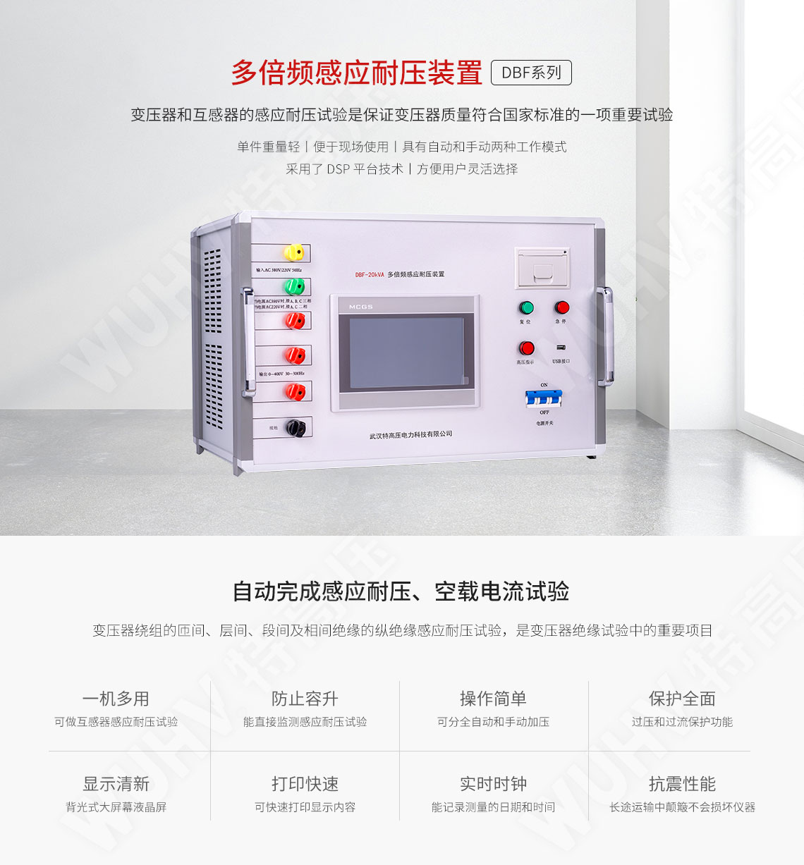感應耐壓試驗裝置
