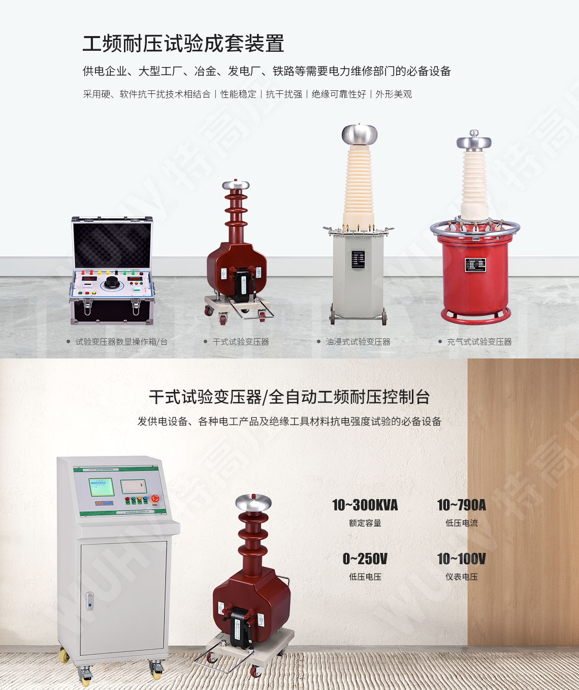 工頻耐壓試驗(yàn)裝置