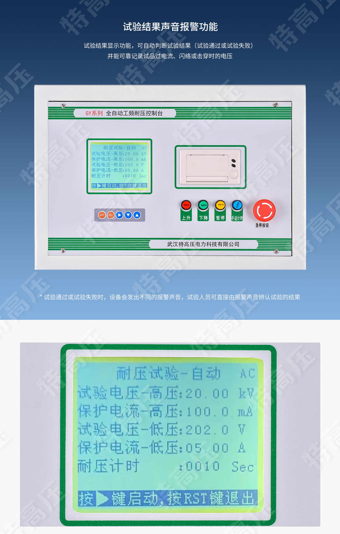 GY系列 全自動工頻耐壓控制臺(圖3)