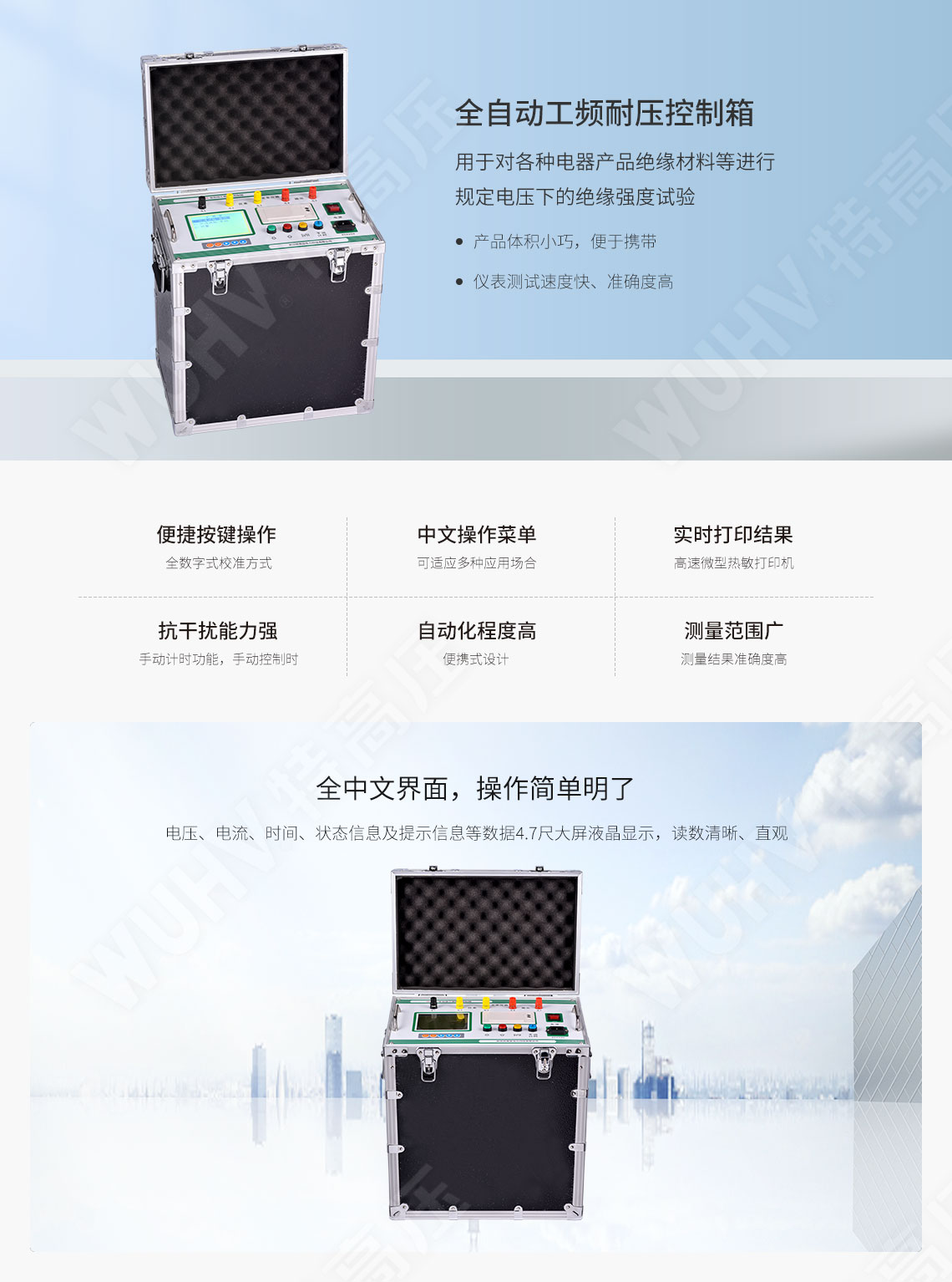 GY系列 全自動工頻耐壓控制箱(圖1)