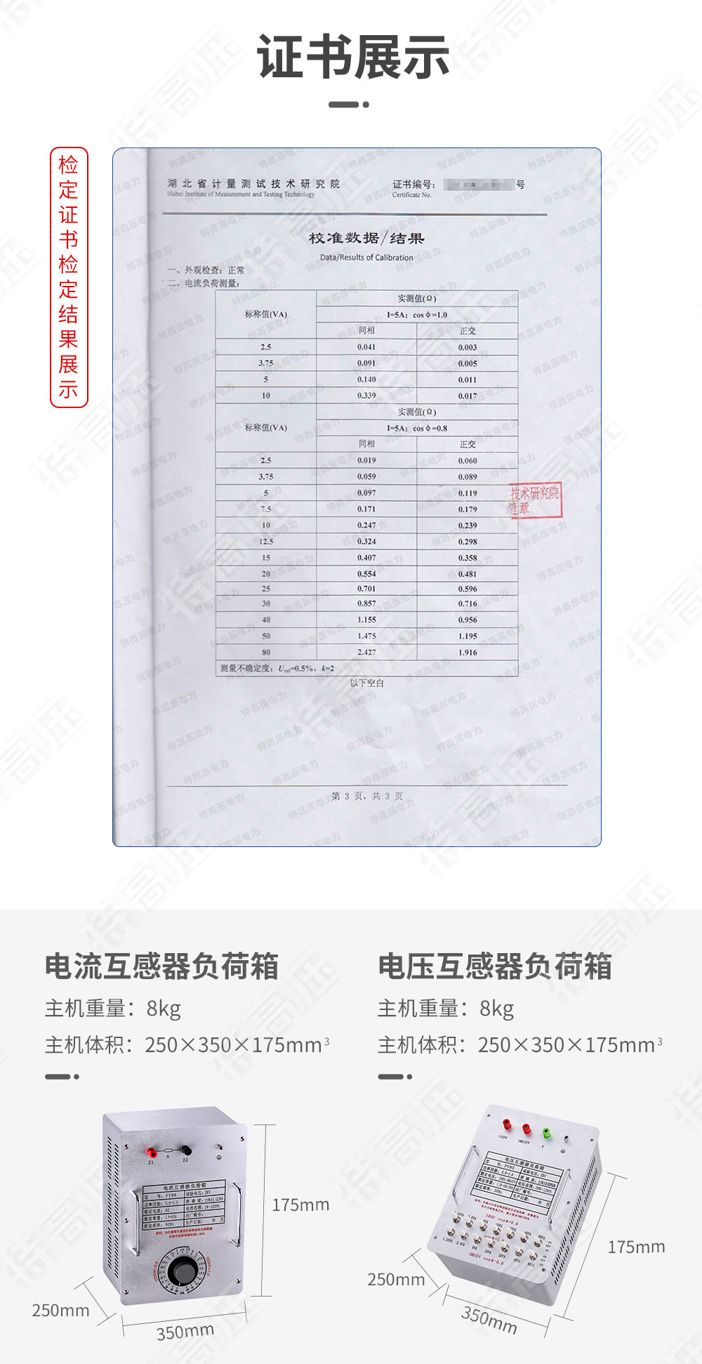 FY-H系列 互感器負荷箱(圖3)