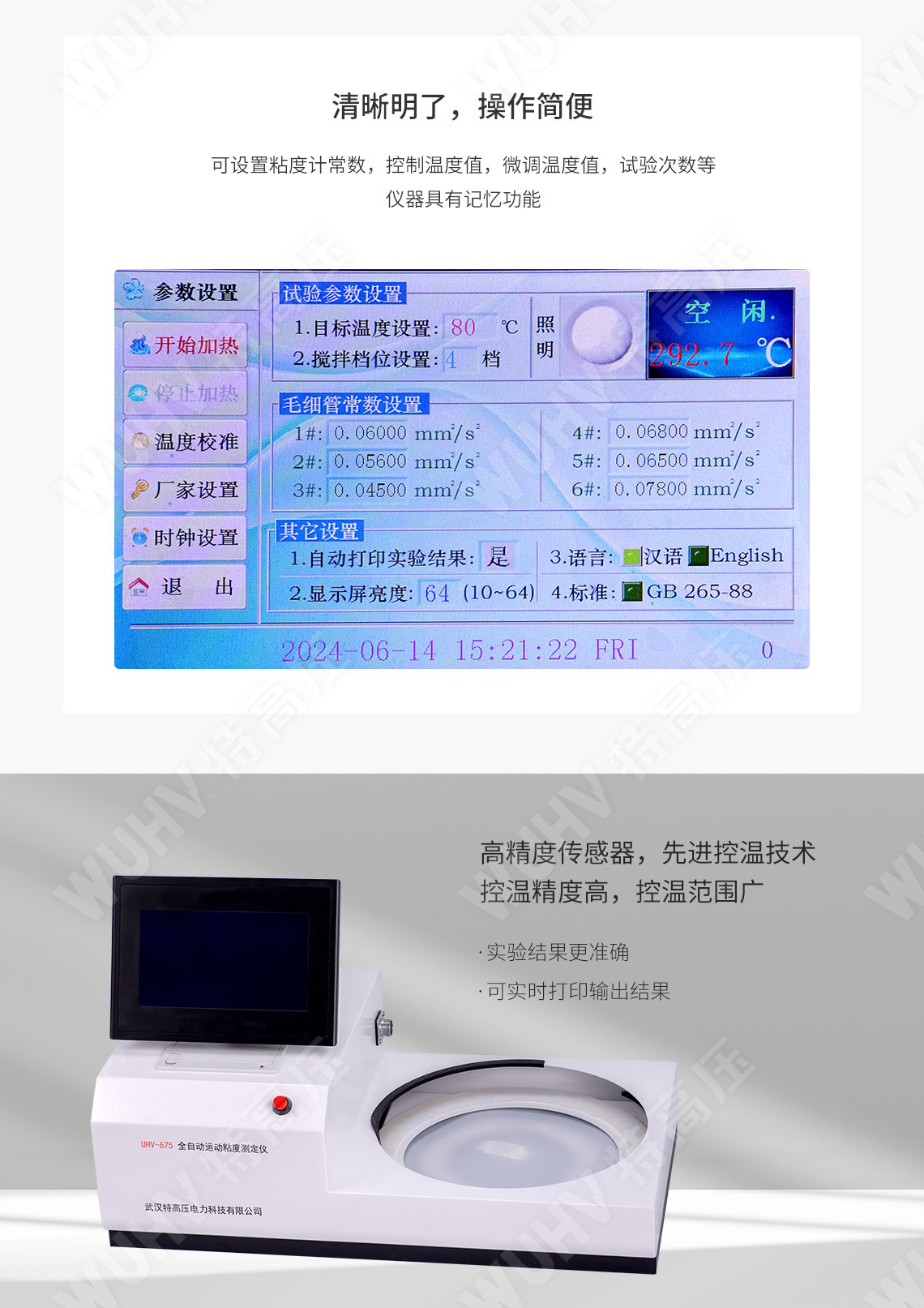 HTYND-H 運動粘度測定儀(圖3) HTYND-H 運動粘度測定儀(圖3)