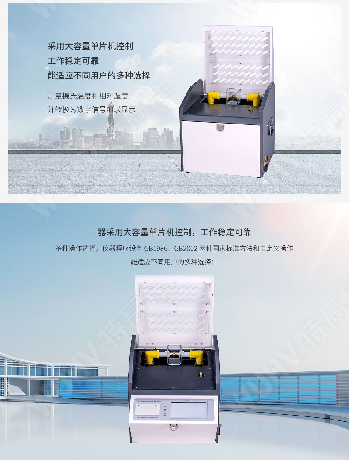 全自動絕緣油介電強度測試儀