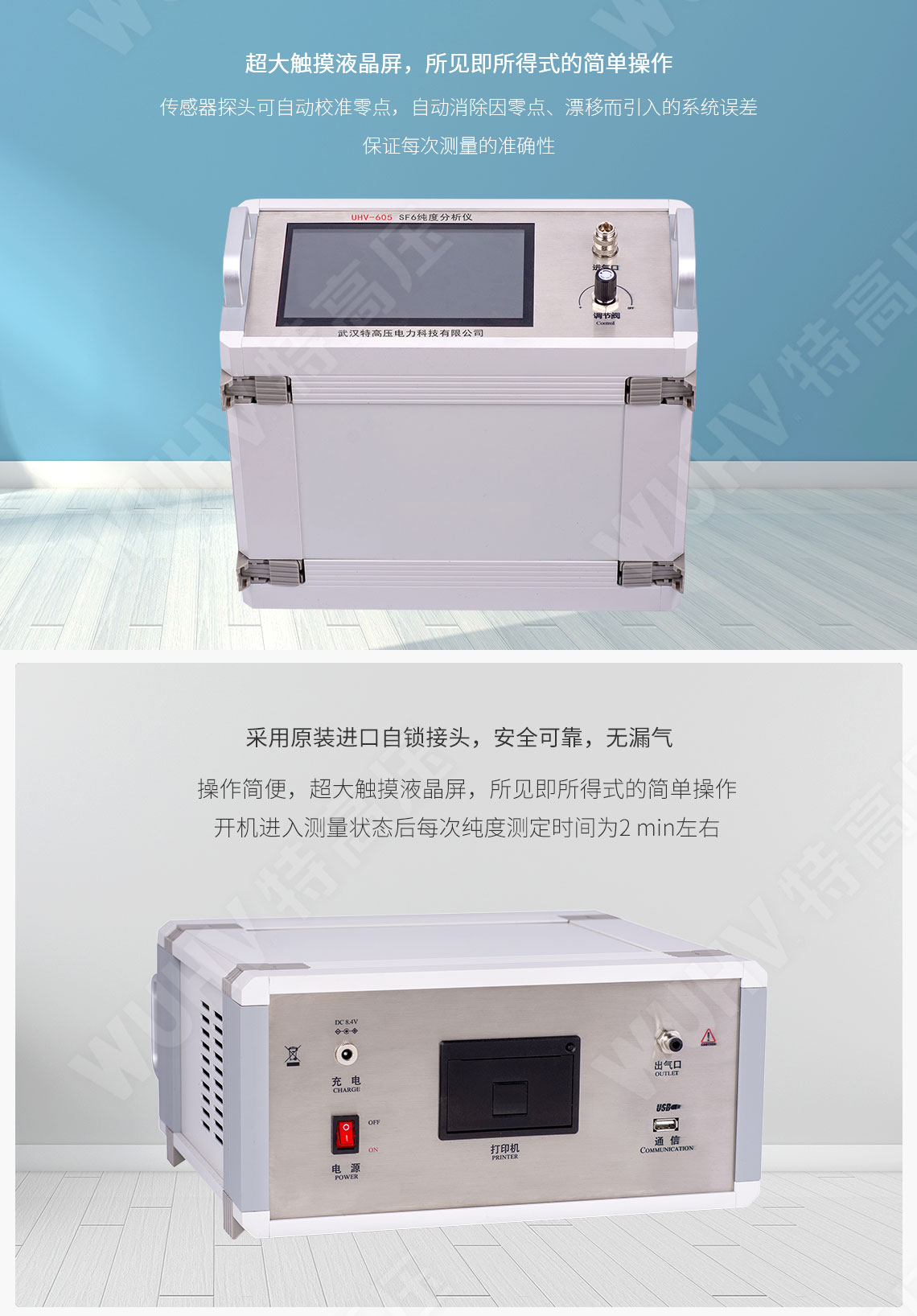 HTCD-H SF6純度分析儀(圖2) sf6純度分析儀