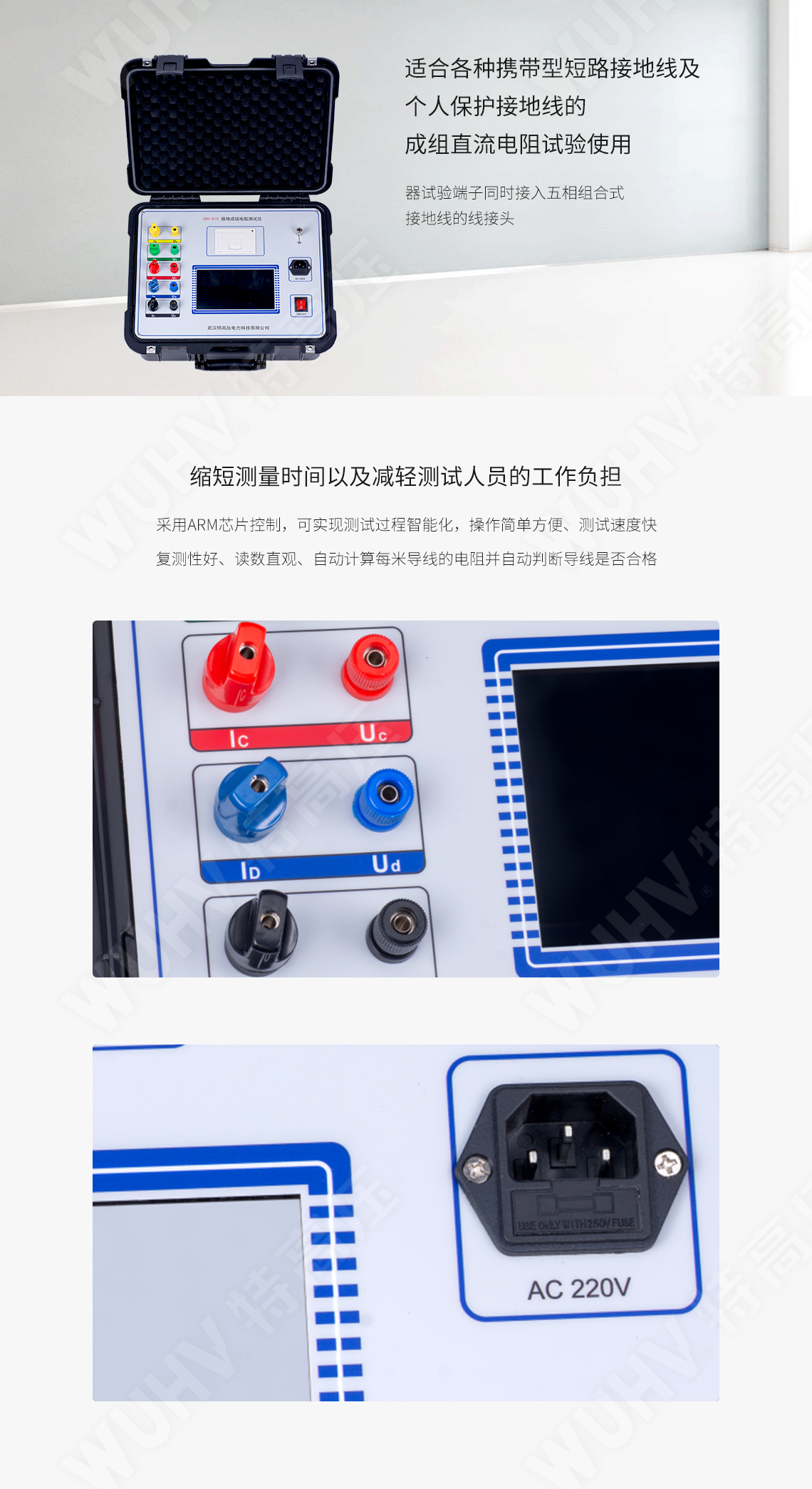 UHV-815 接地成組電阻測(cè)試儀(圖3)