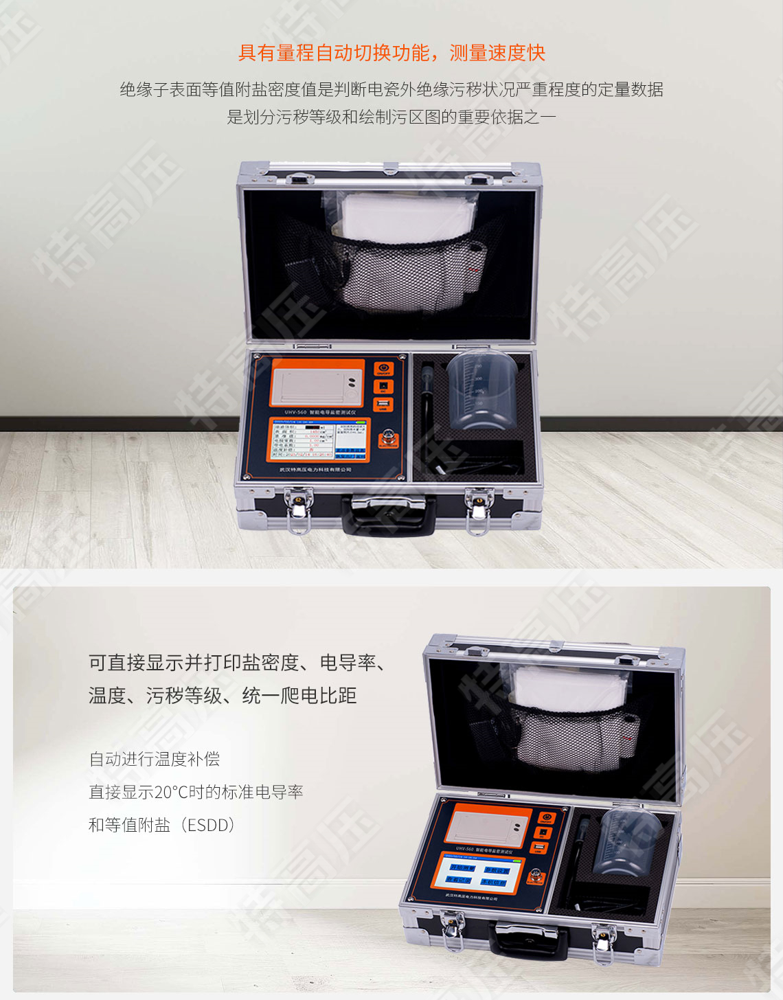 鹽密測試儀